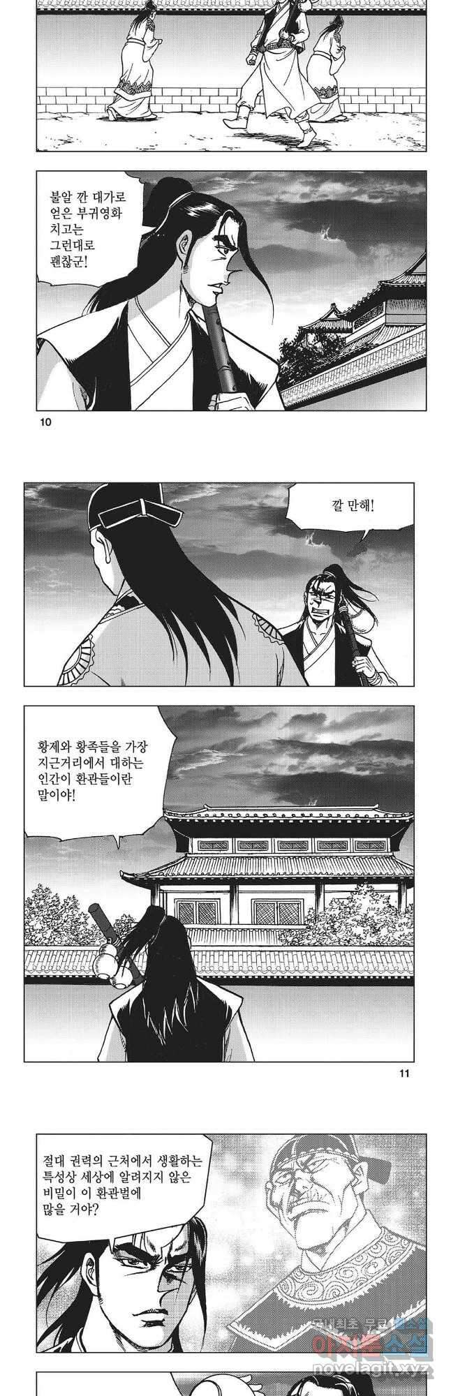 만천도월 1부 39화 3