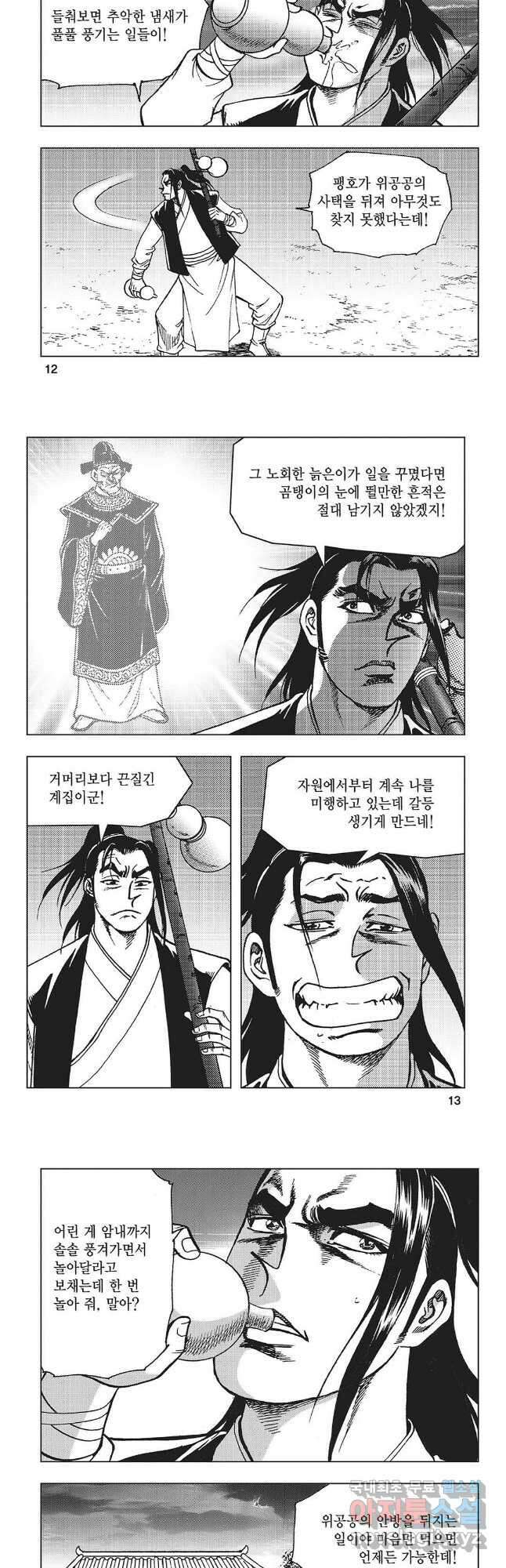 만천도월 1부 39화 4