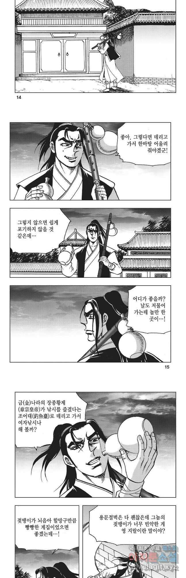 만천도월 1부 39화 5
