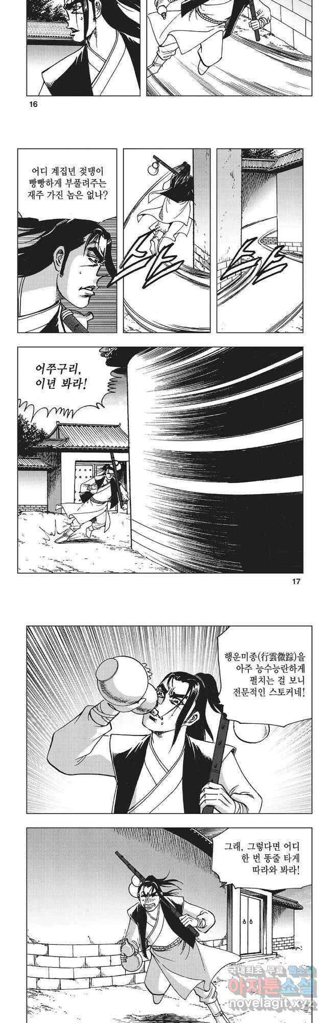 만천도월 1부 39화 6