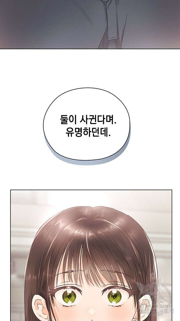 사내에서는 정숙할 것 26화 3