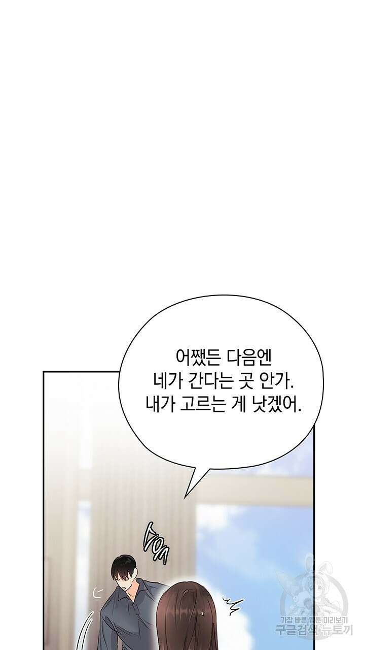 사내에서는 정숙할 것 26화 6
