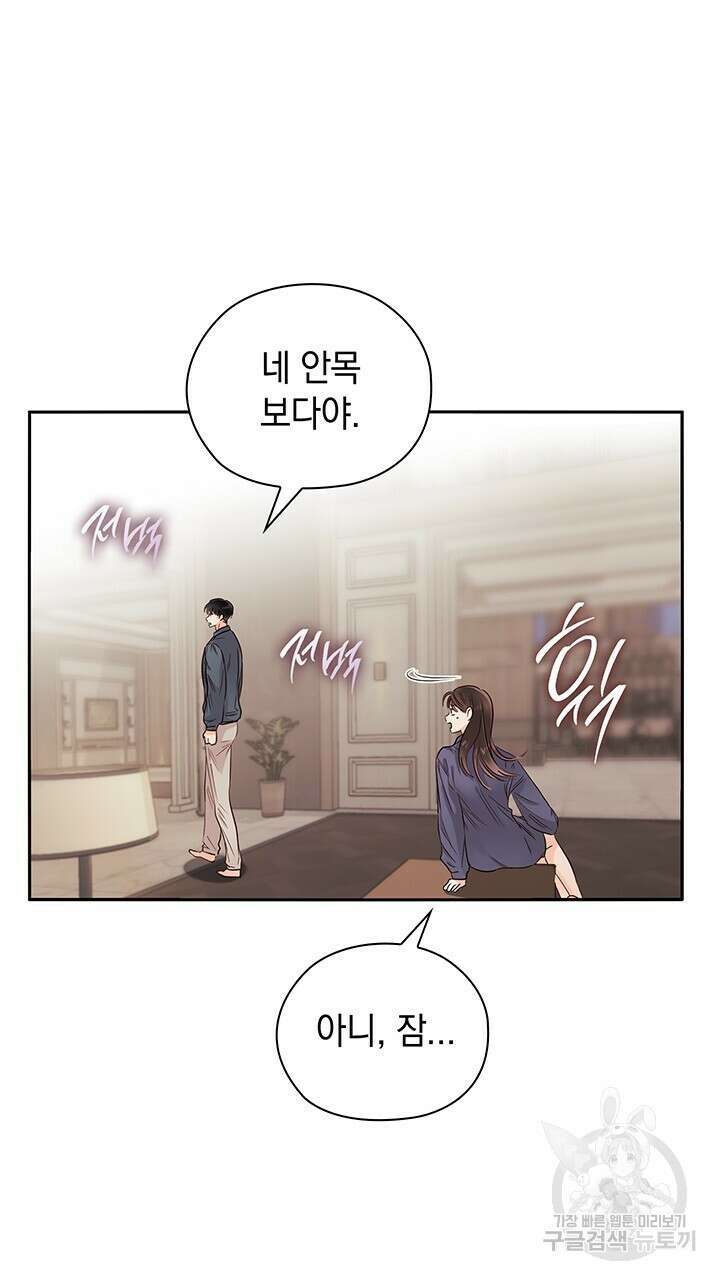 사내에서는 정숙할 것 26화 8