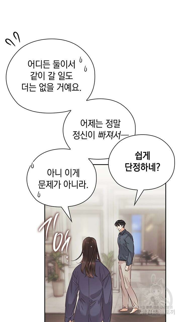 사내에서는 정숙할 것 26화 9