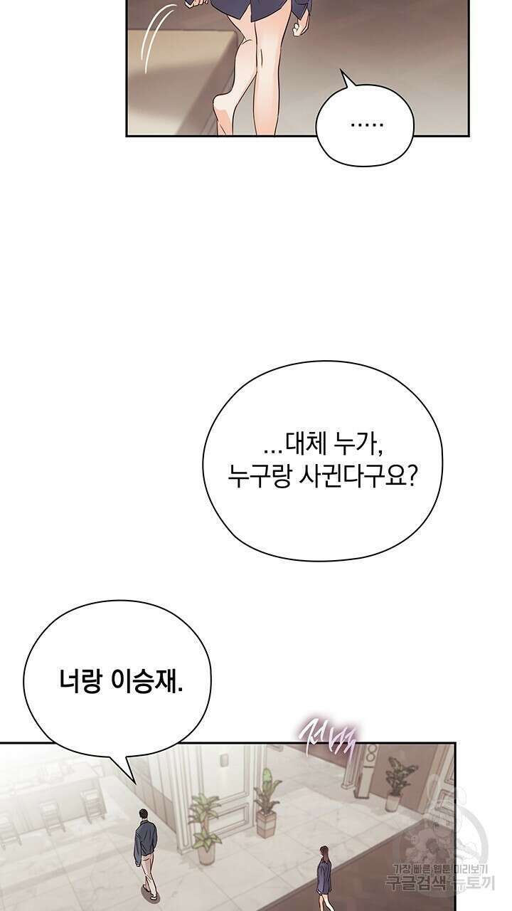 사내에서는 정숙할 것 26화 10