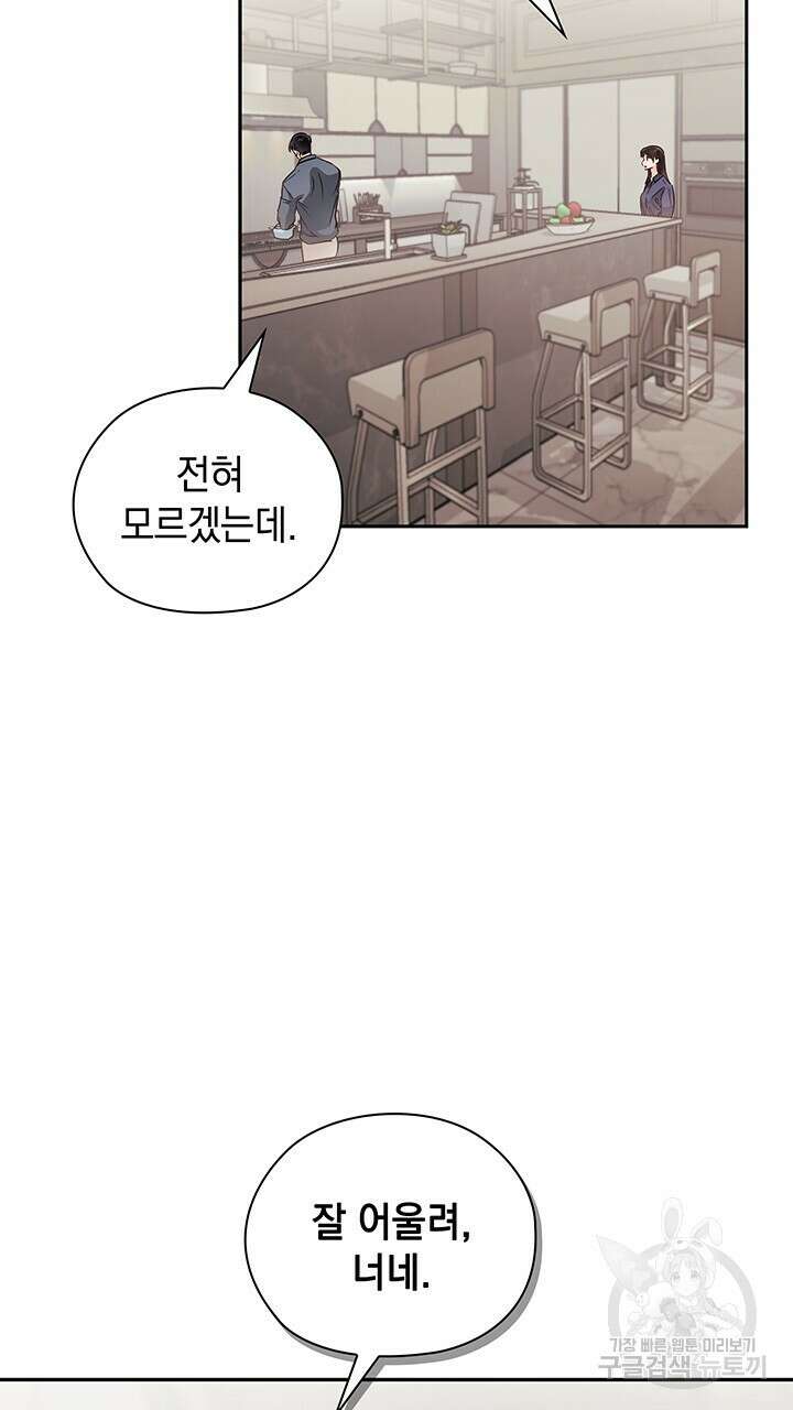 사내에서는 정숙할 것 26화 12