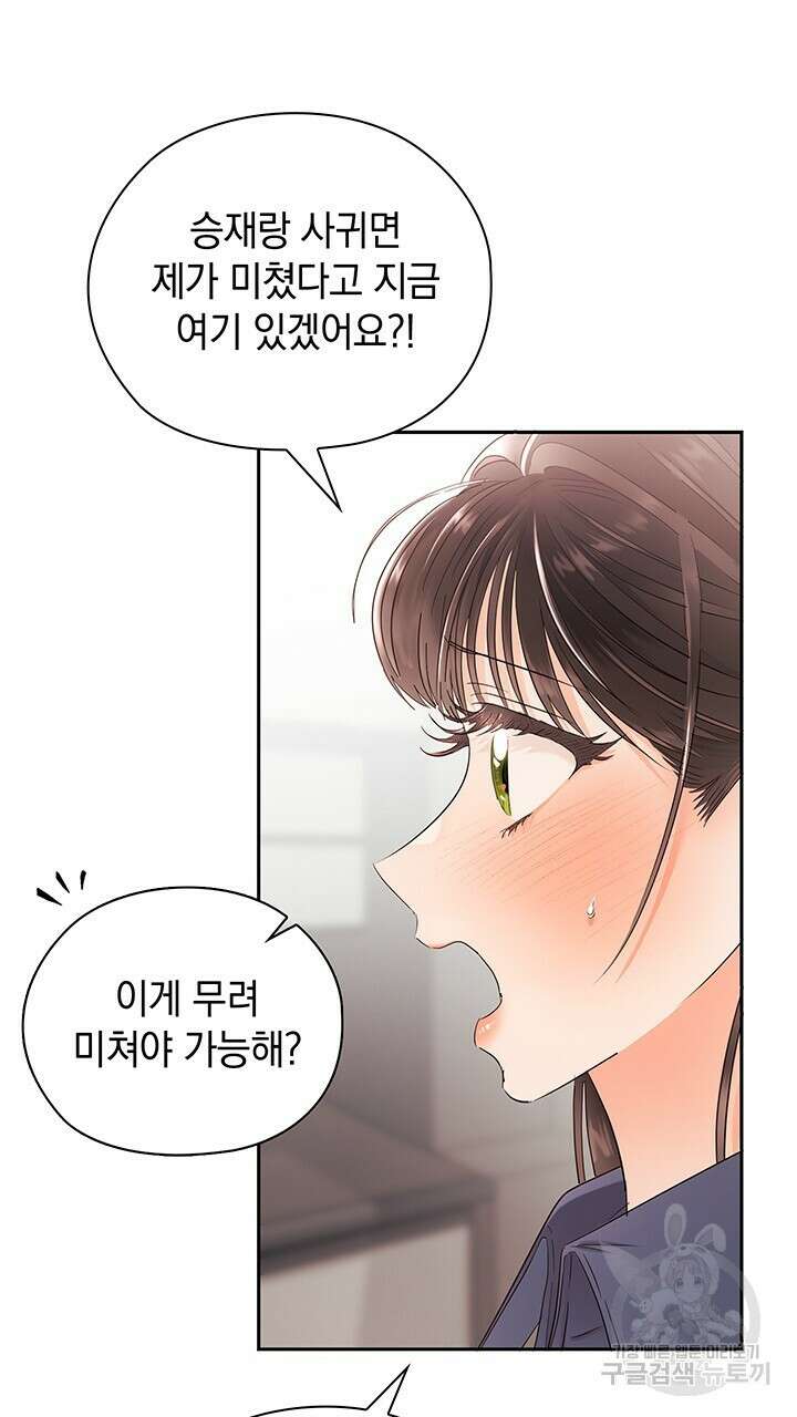 사내에서는 정숙할 것 26화 14
