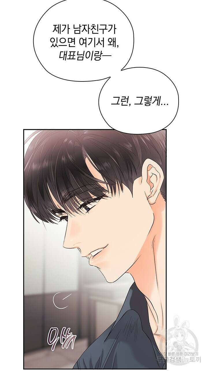 사내에서는 정숙할 것 26화 15