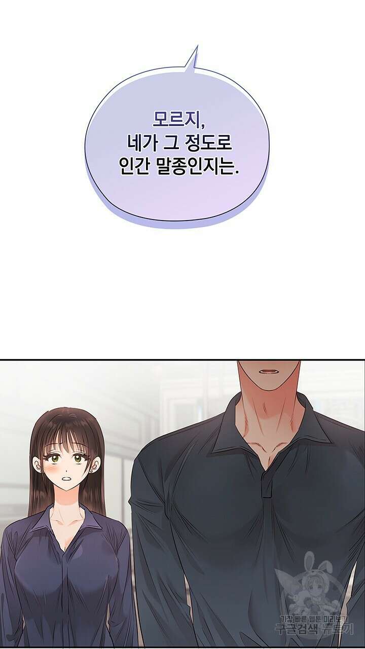 사내에서는 정숙할 것 26화 16