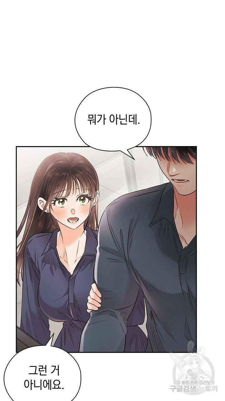 사내에서는 정숙할 것 26화 21