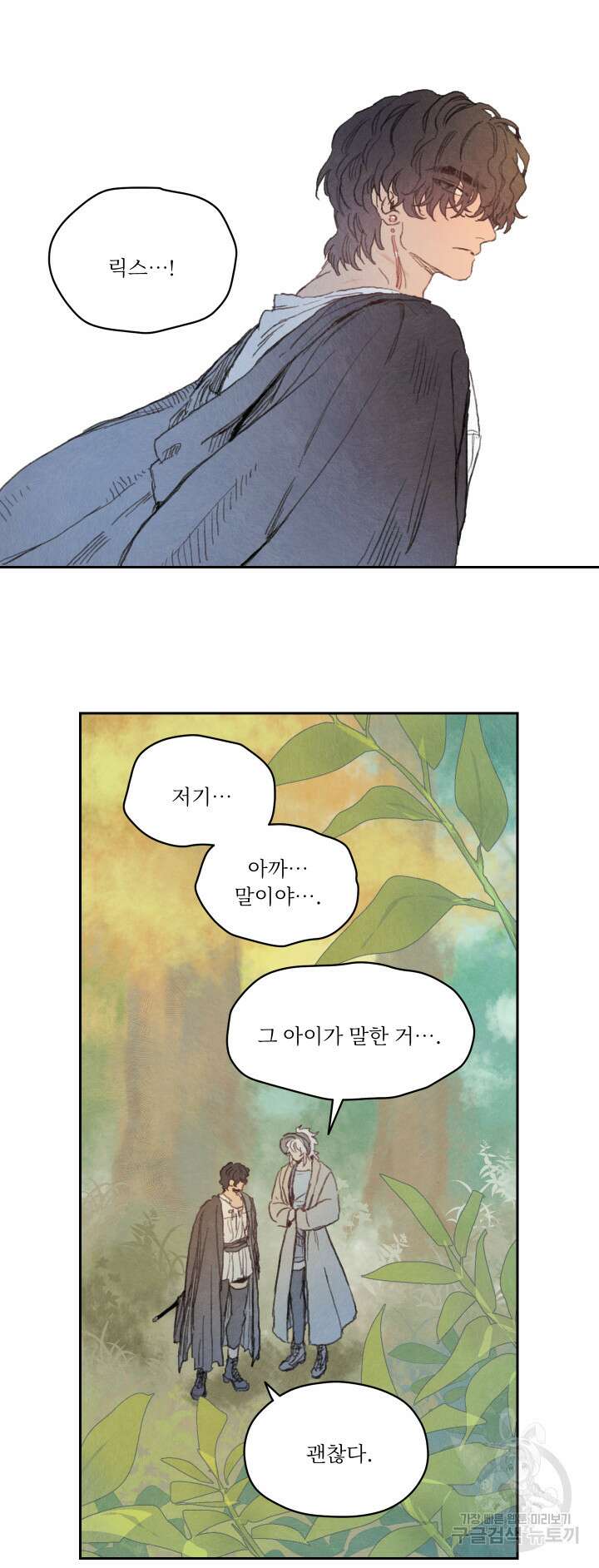 릭스베이누스 79화 3