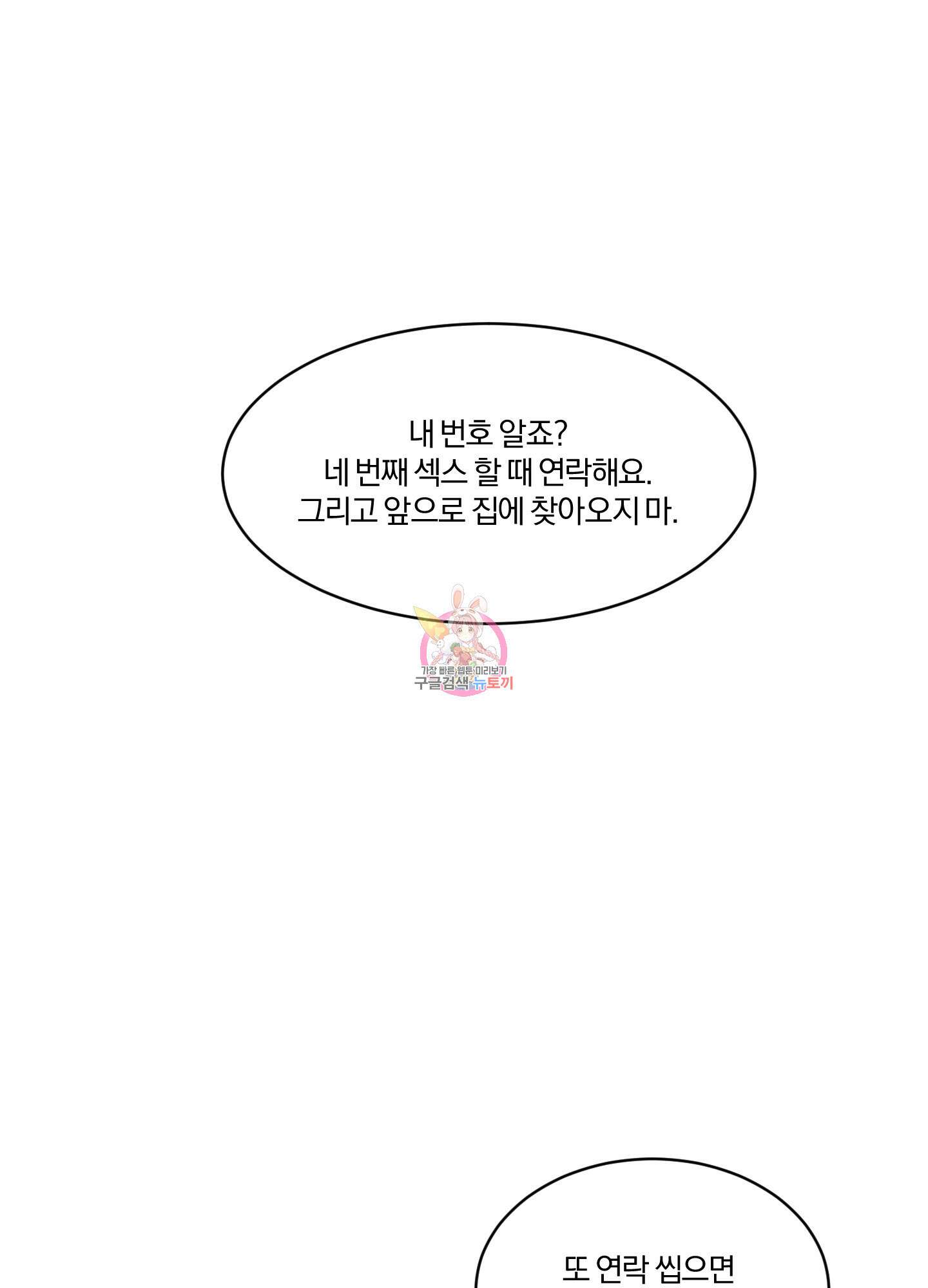 Speak of the devil(스피크 오브 더 데블) 49화 1