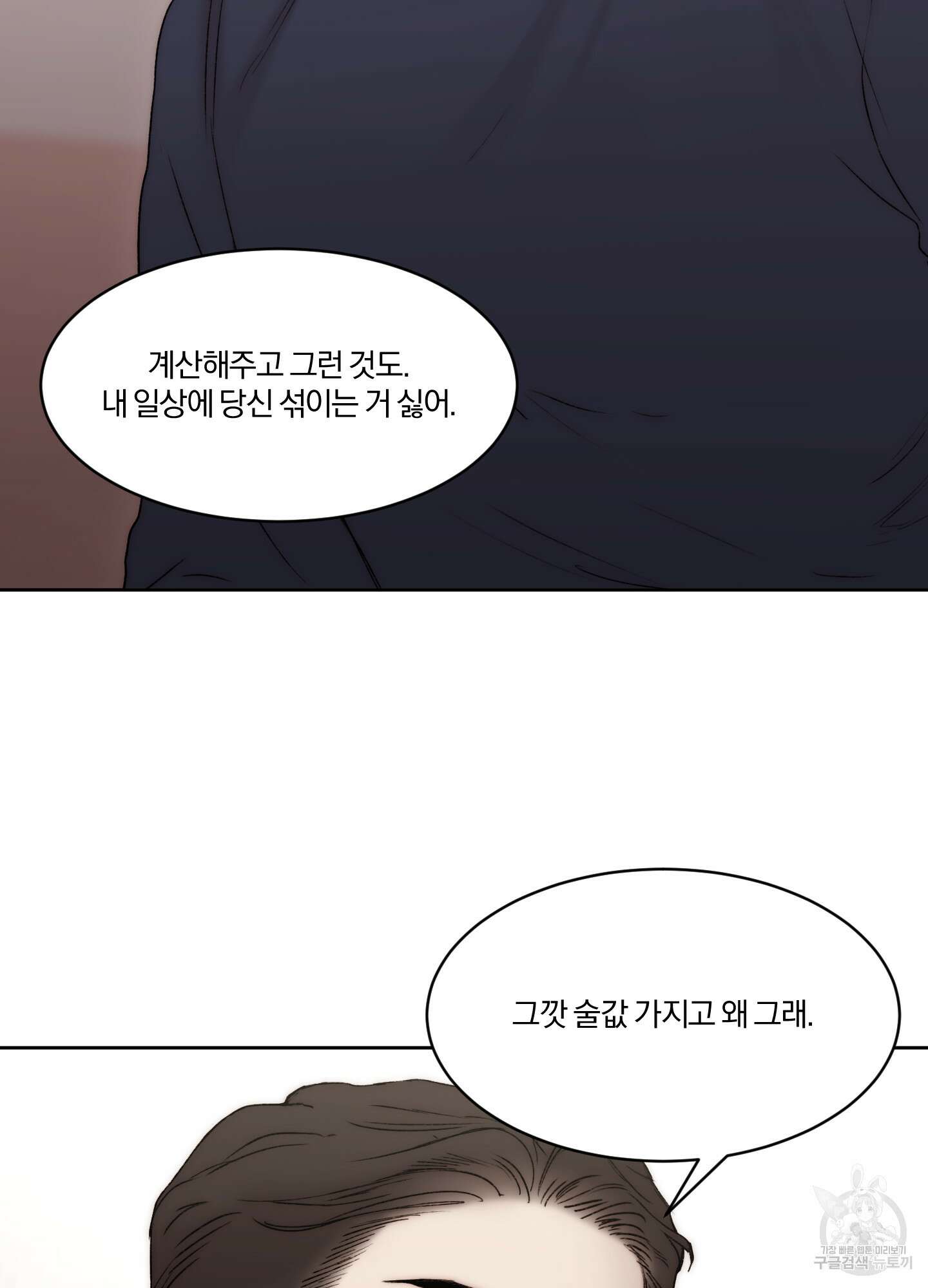 Speak of the devil(스피크 오브 더 데블) 49화 4