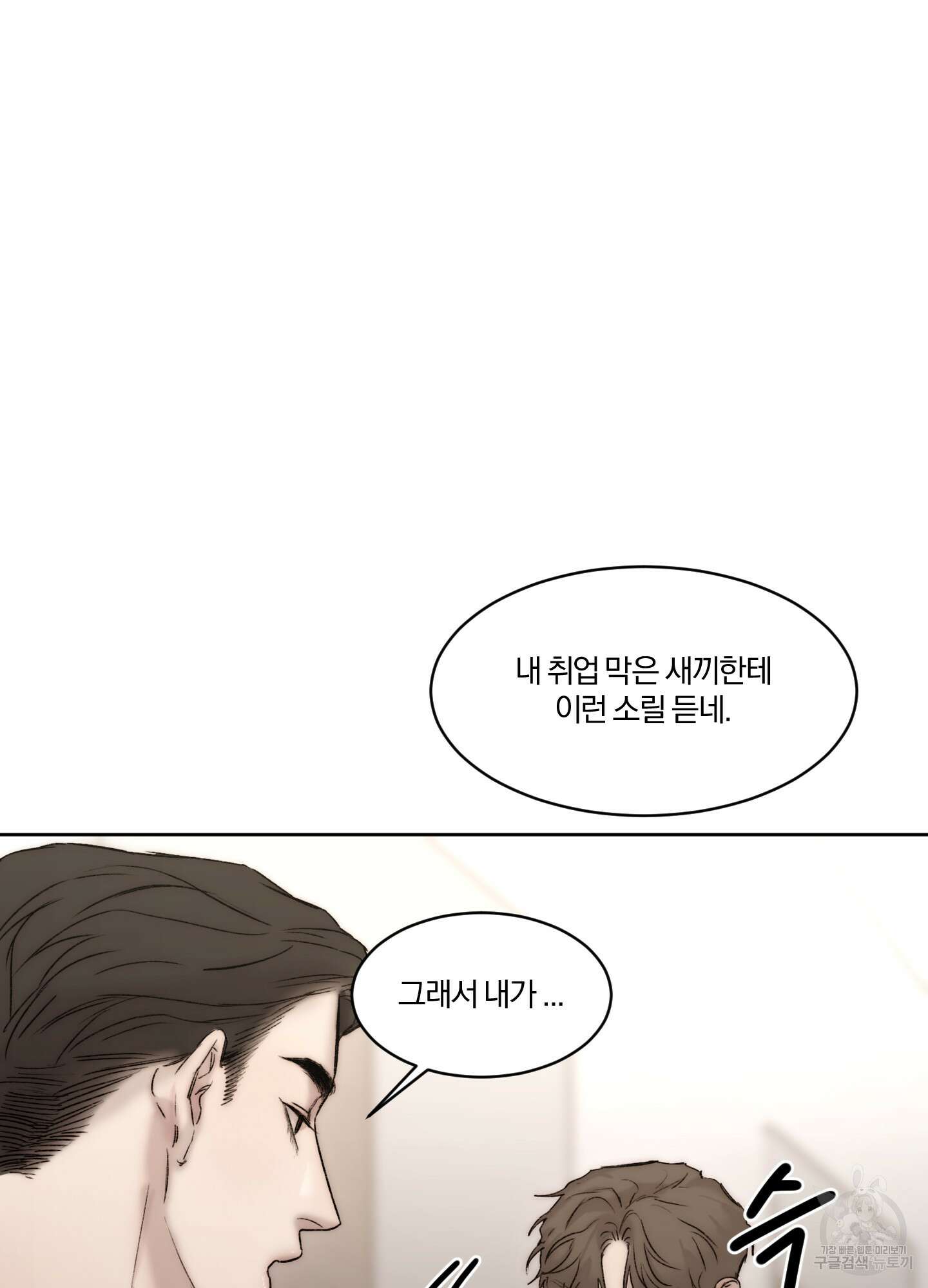 Speak of the devil(스피크 오브 더 데블) 49화 6