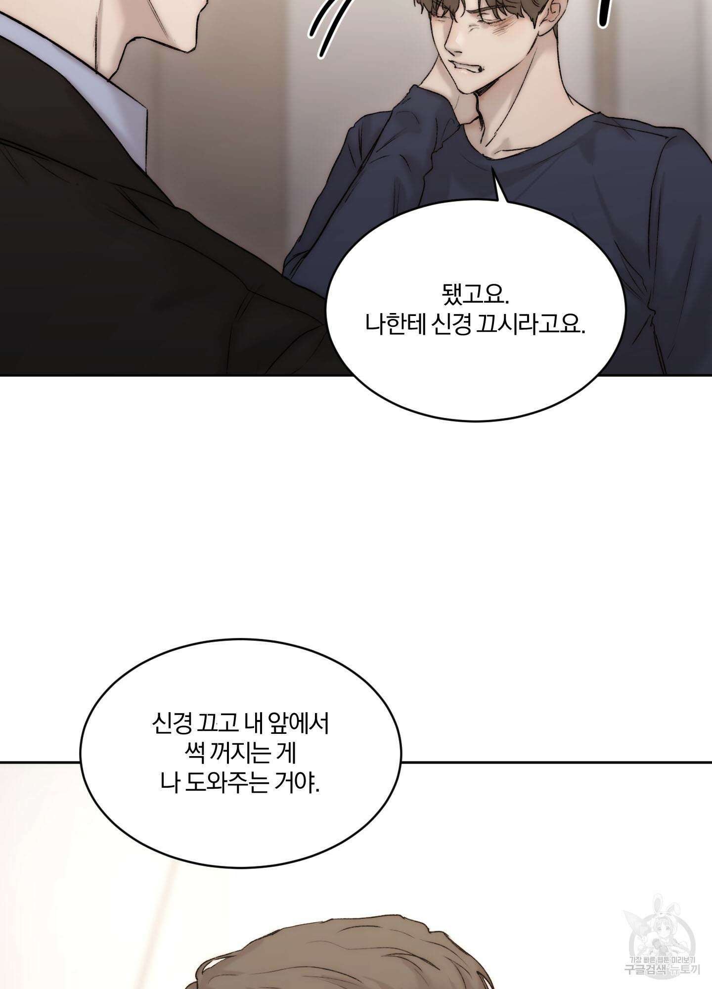 Speak of the devil(스피크 오브 더 데블) 49화 7