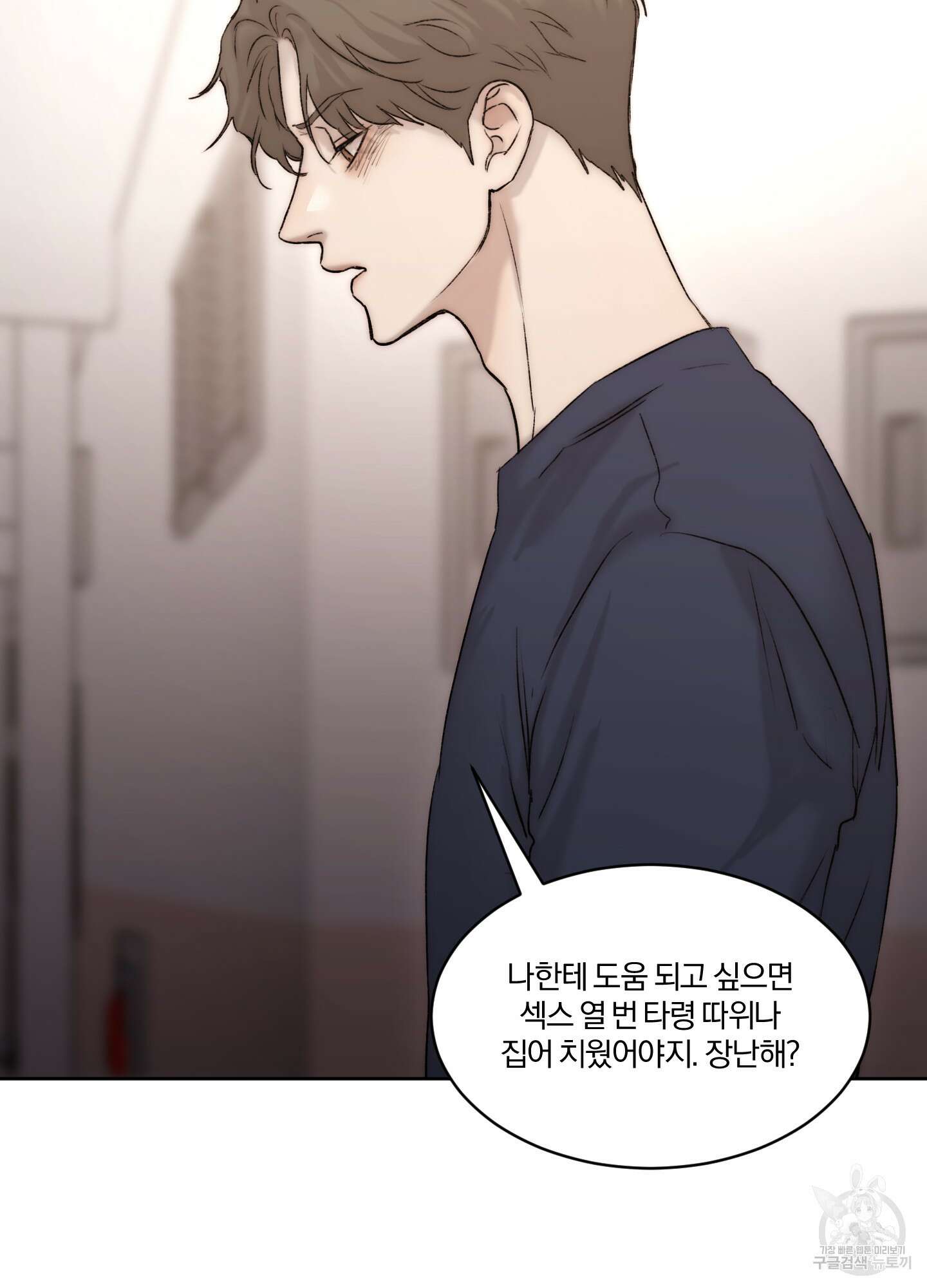 Speak of the devil(스피크 오브 더 데블) 49화 8