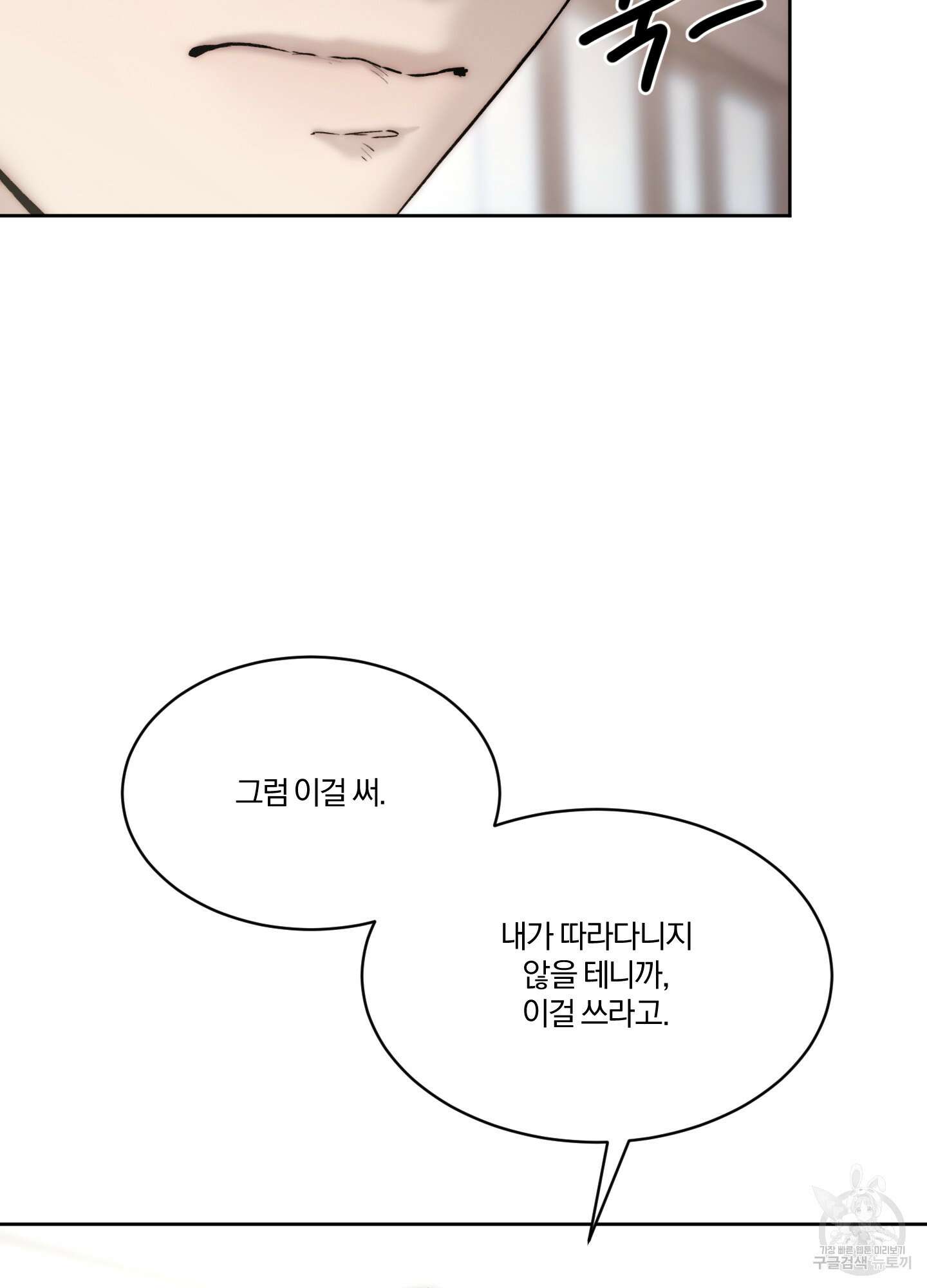 Speak of the devil(스피크 오브 더 데블) 49화 10