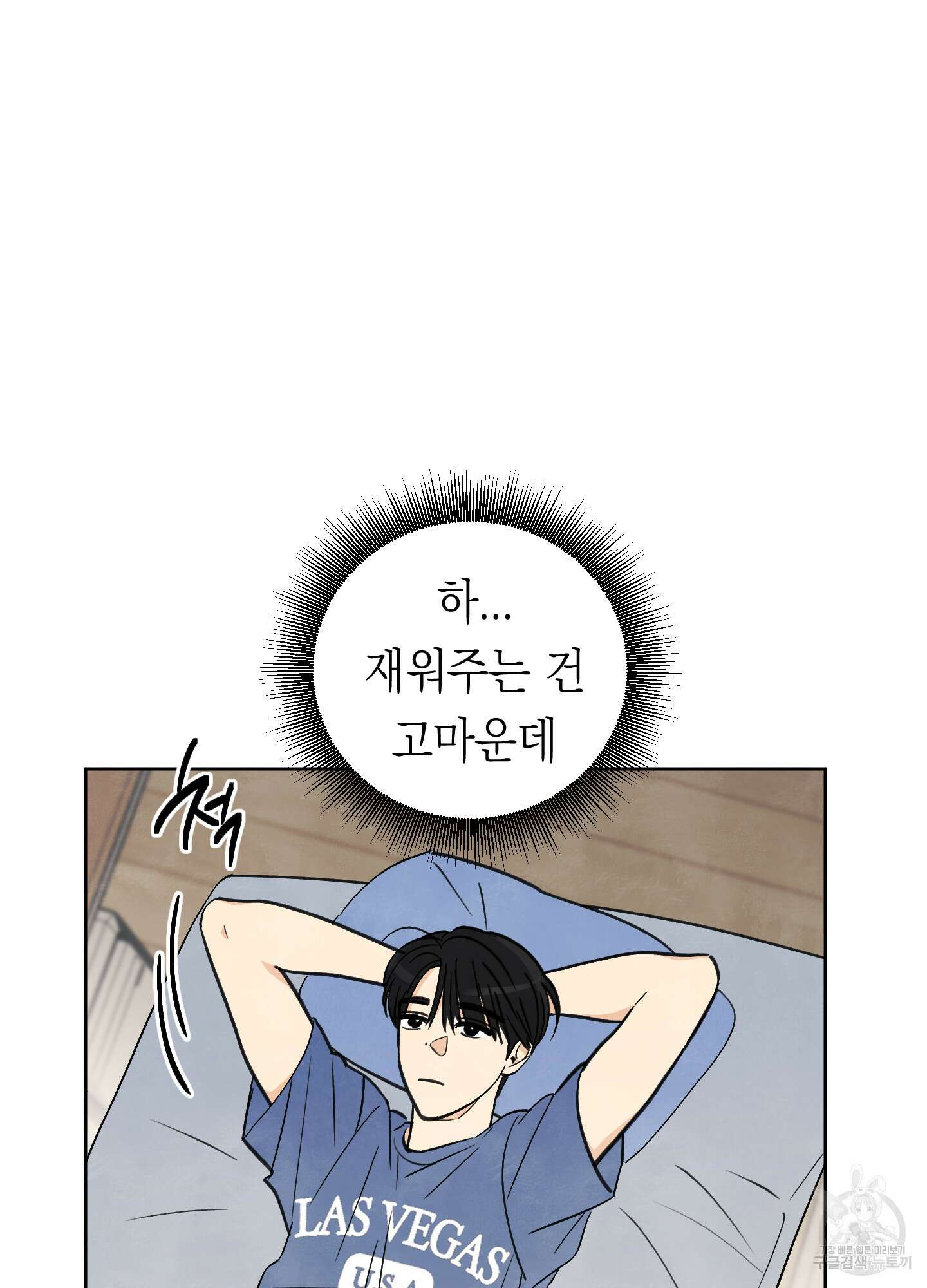 여름이 끝나도 3화 5
