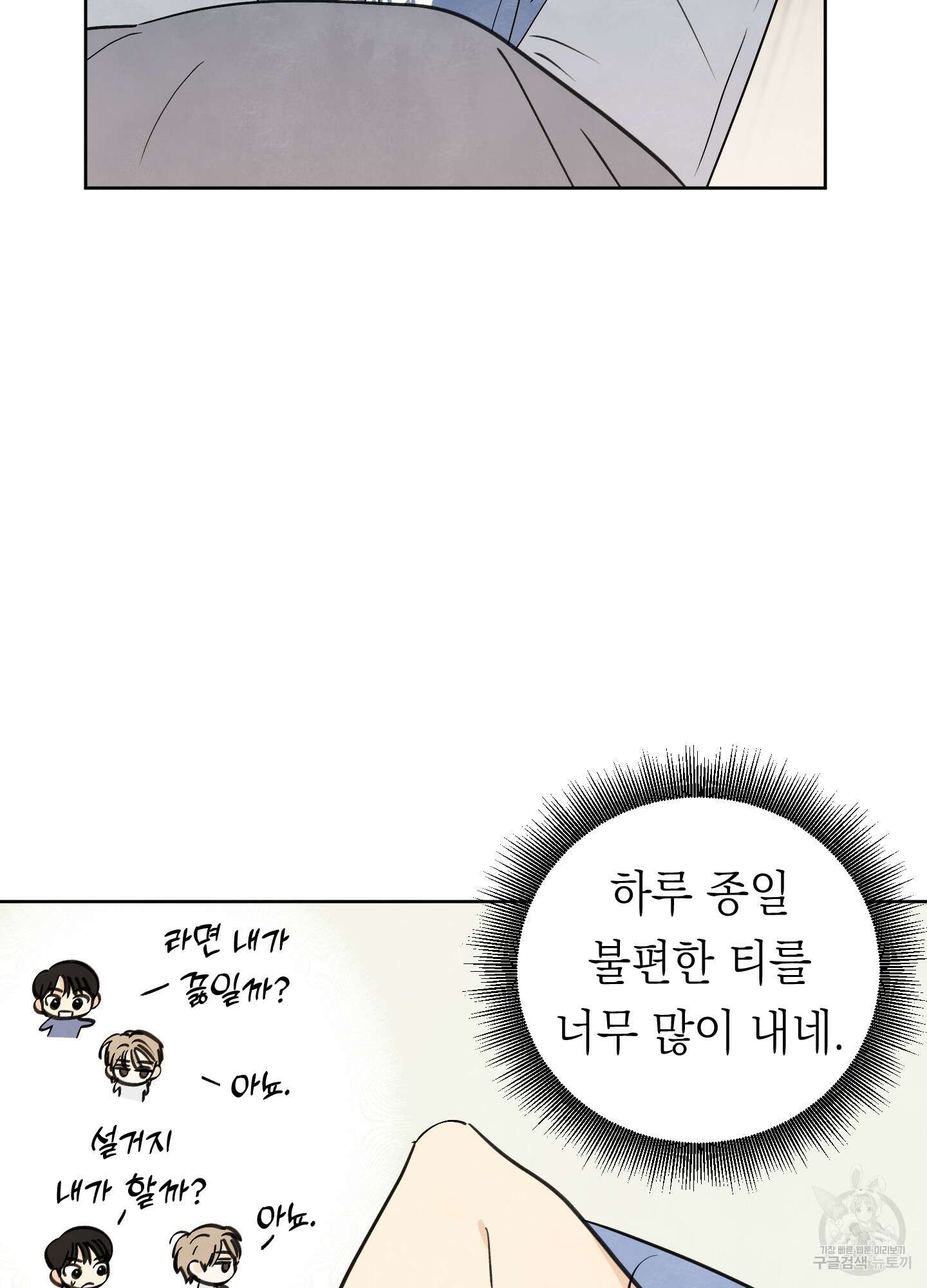 여름이 끝나도 3화 6