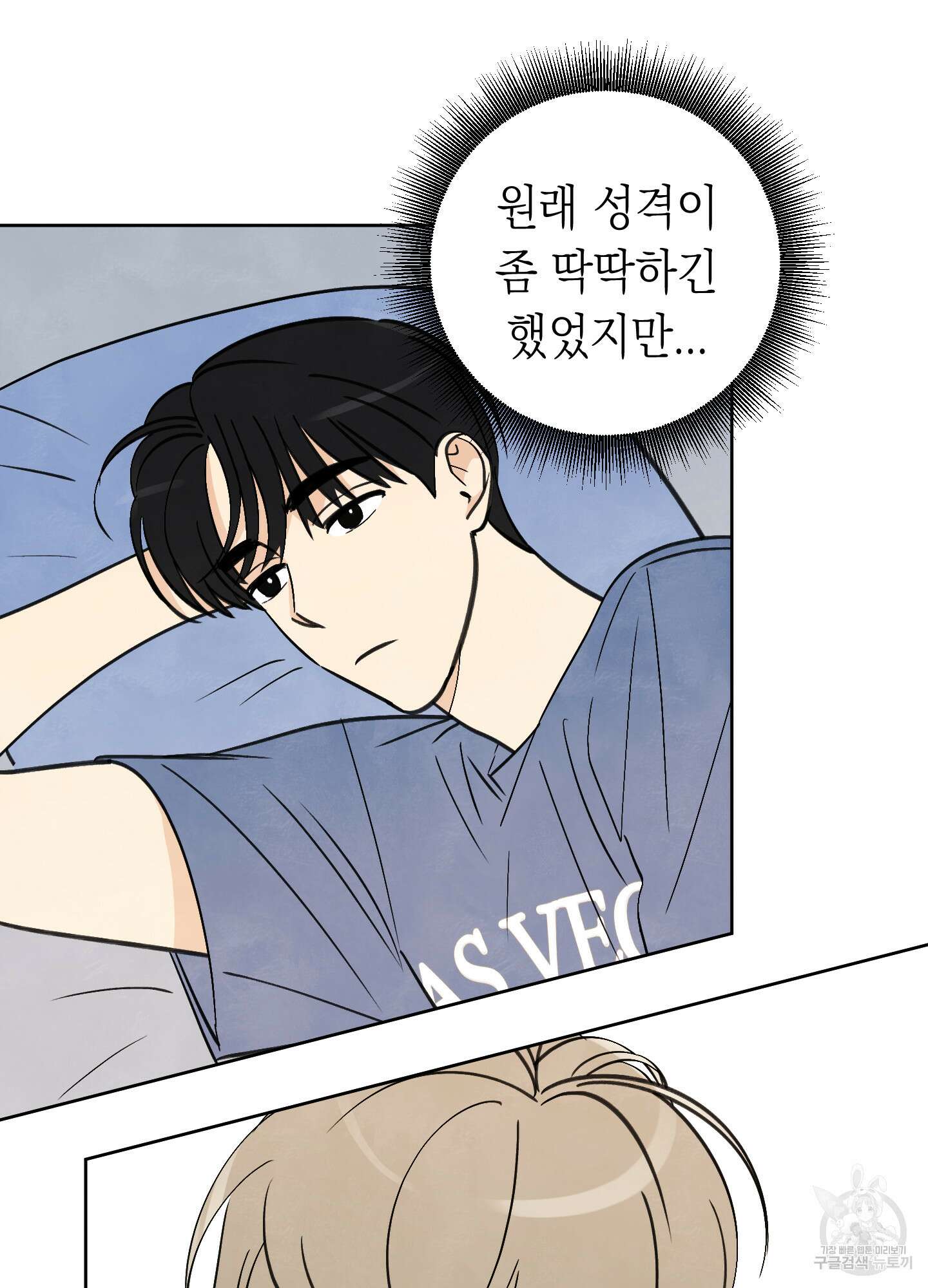 여름이 끝나도 3화 8