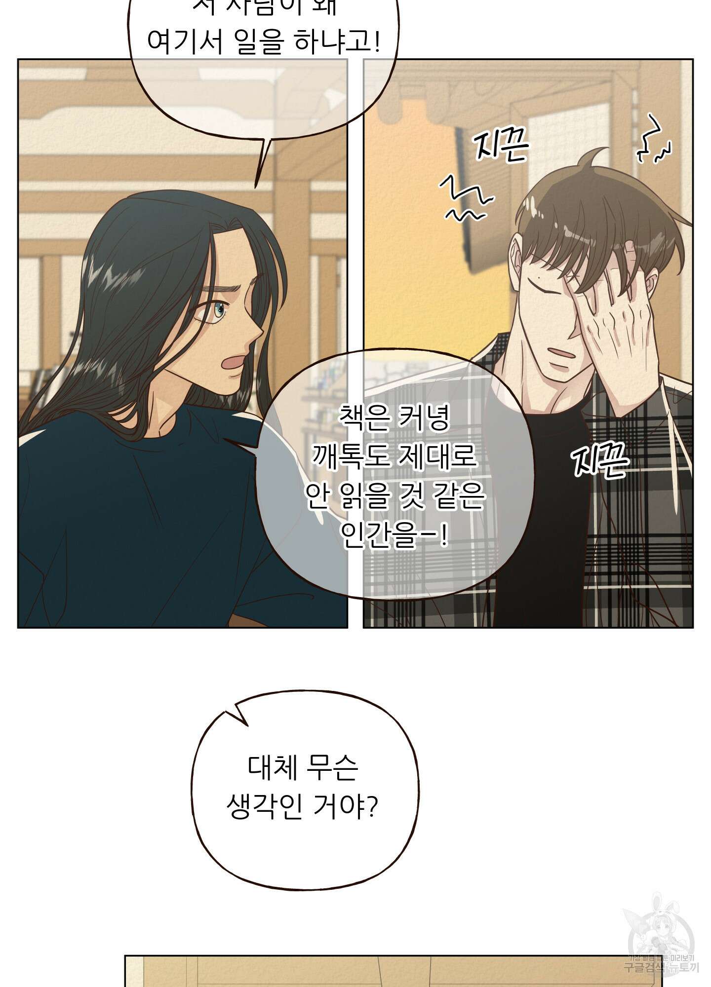 사이계절 9화 2