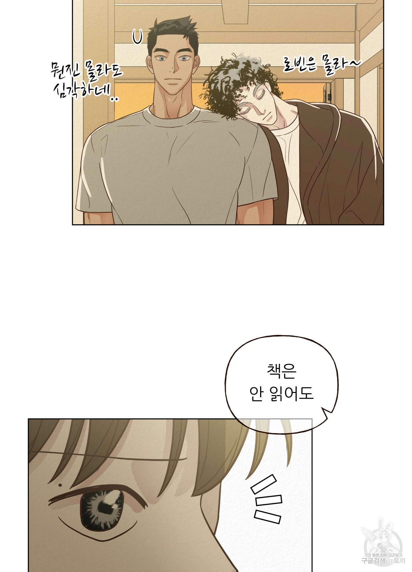 사이계절 9화 3