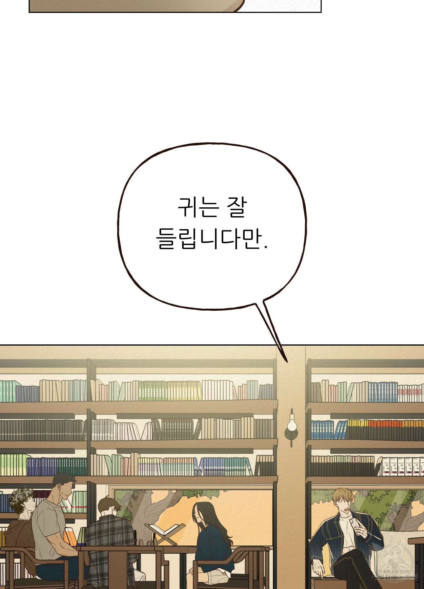 사이계절 9화 4