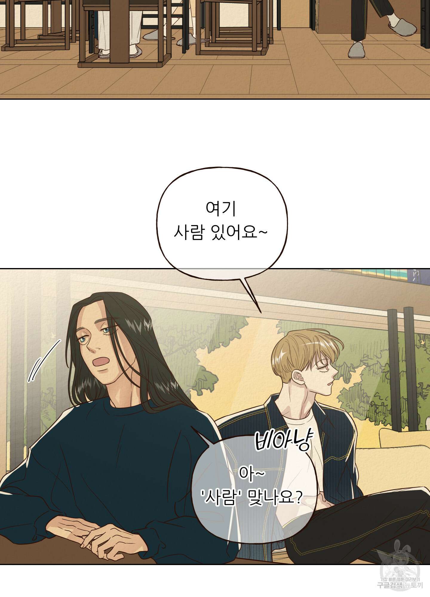사이계절 9화 5