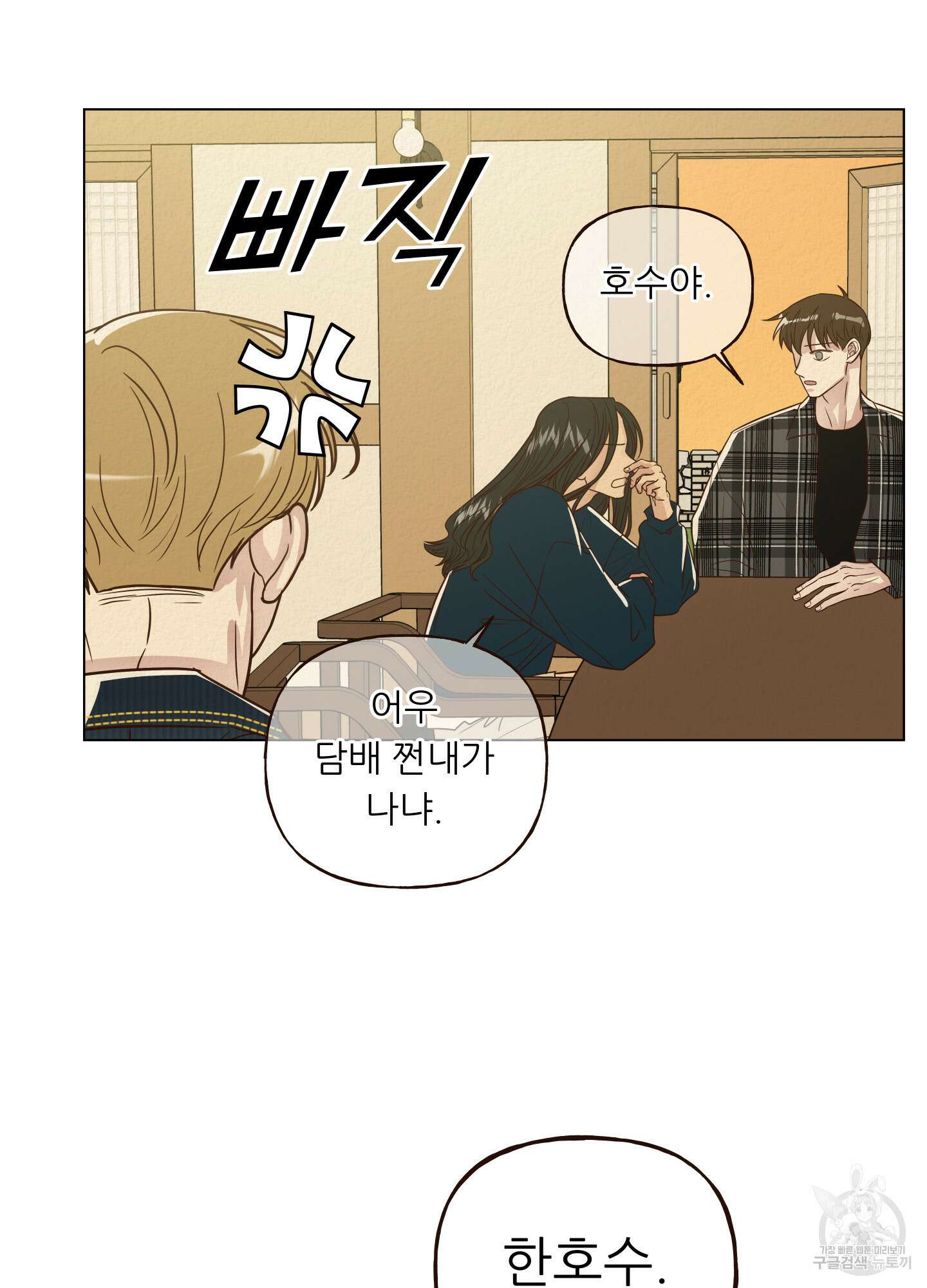 사이계절 9화 6