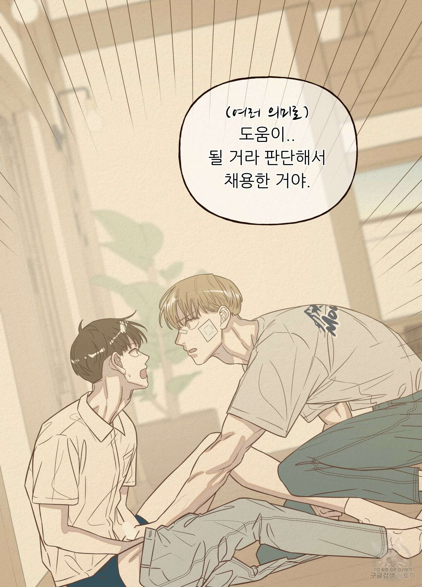사이계절 9화 11