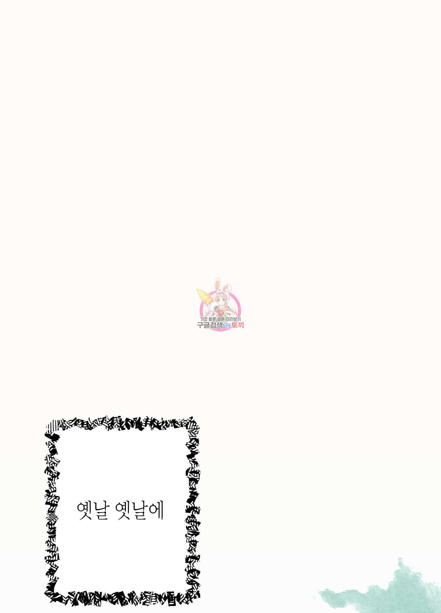 봄이 오는 소리 1화 1