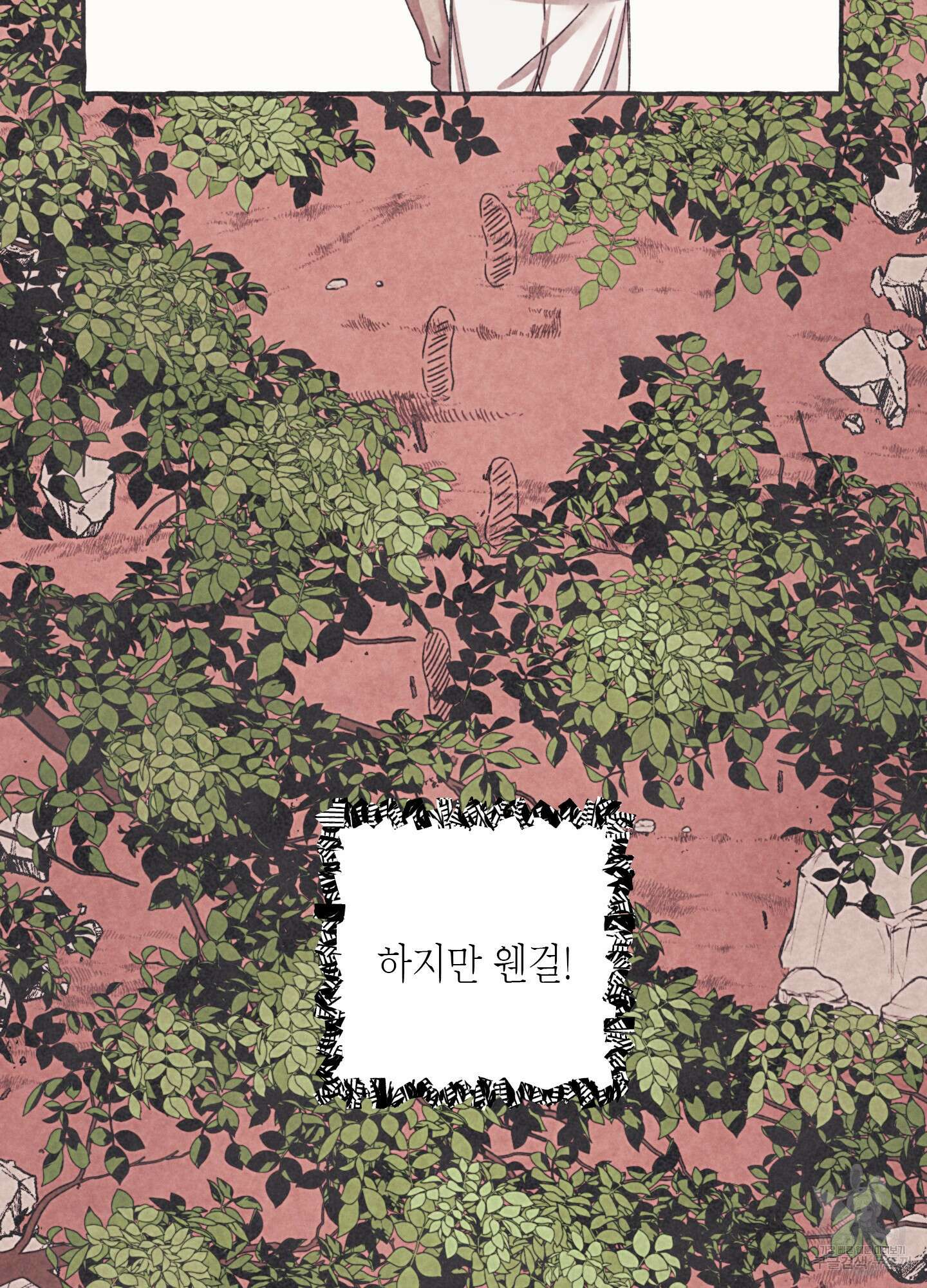 봄이 오는 소리 1화 7