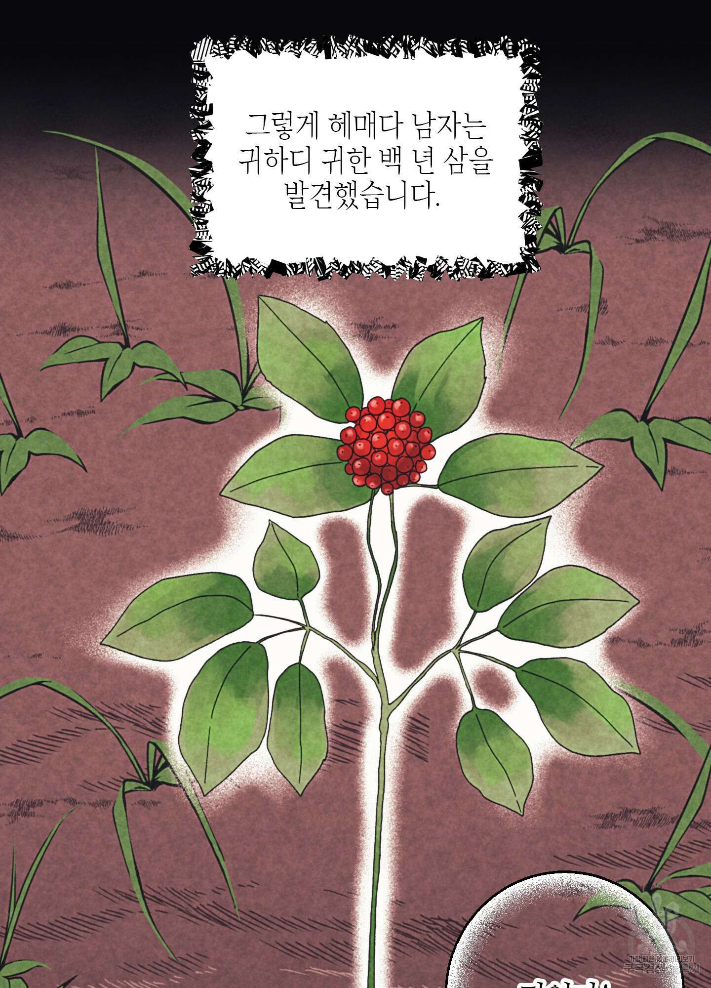 봄이 오는 소리 1화 11