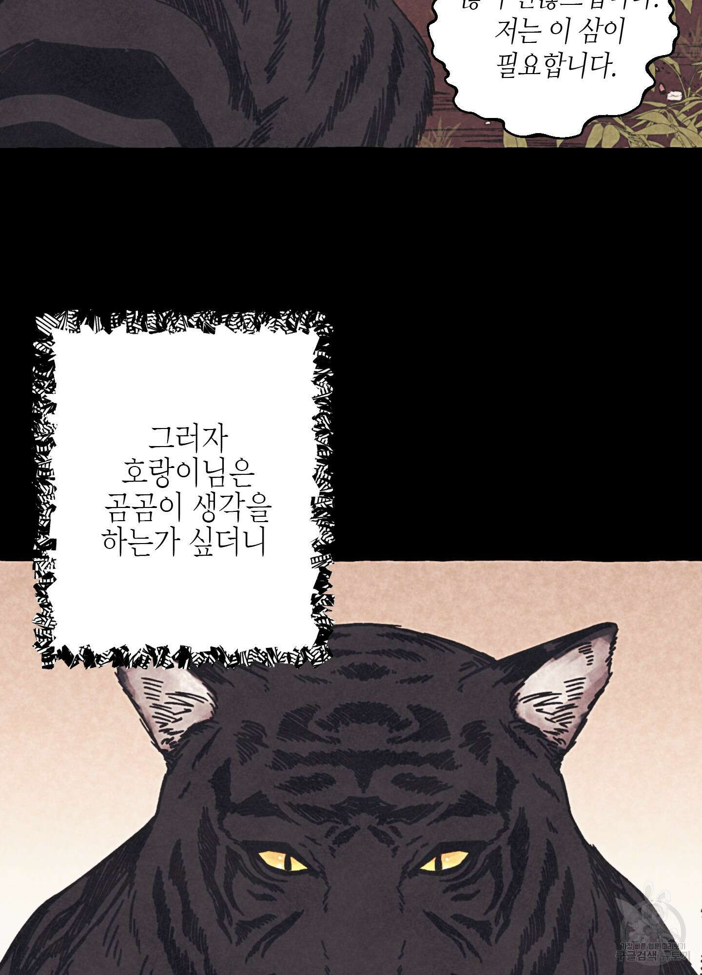 봄이 오는 소리 1화 17