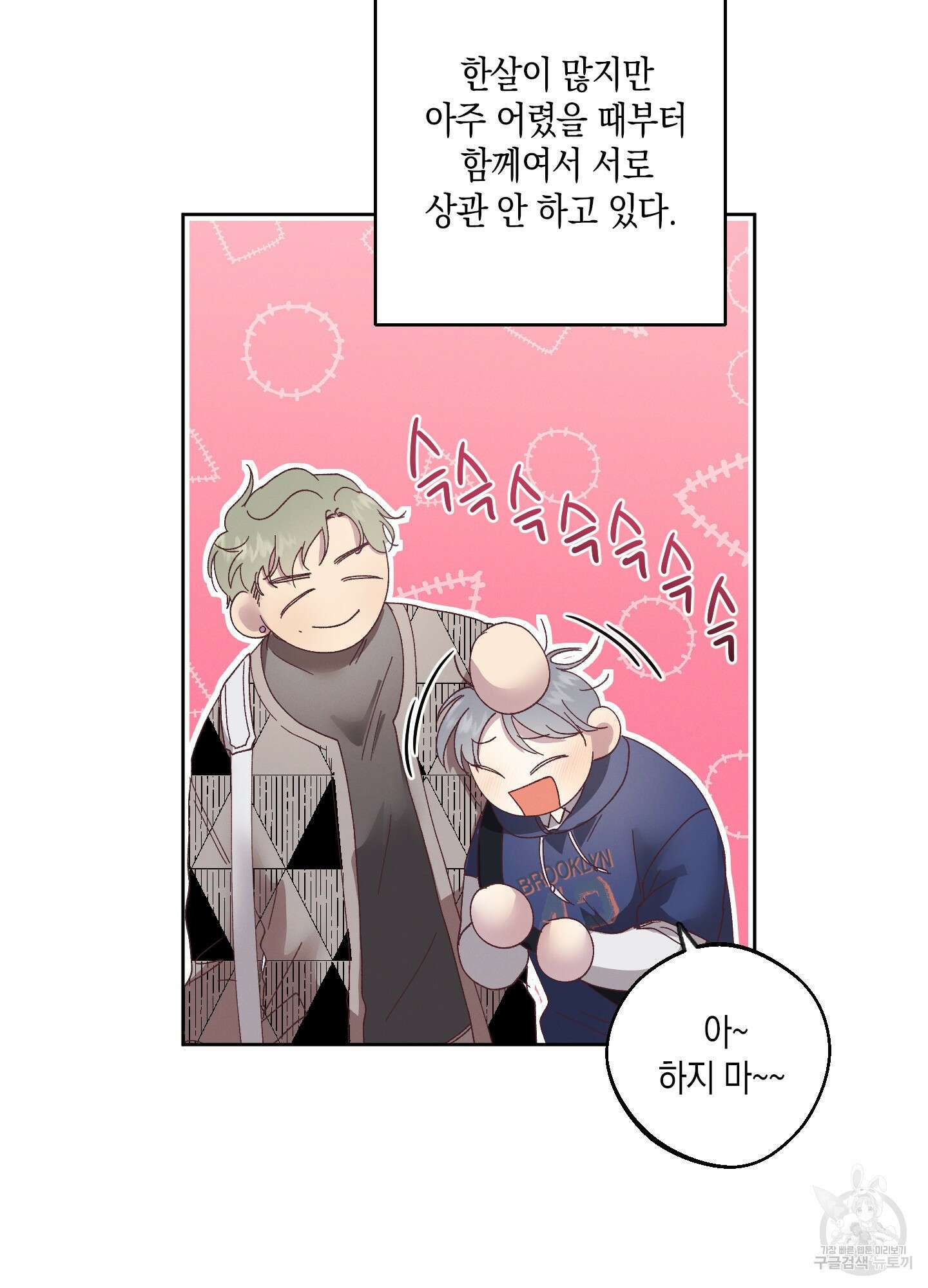 봄이 오는 소리 1화 35