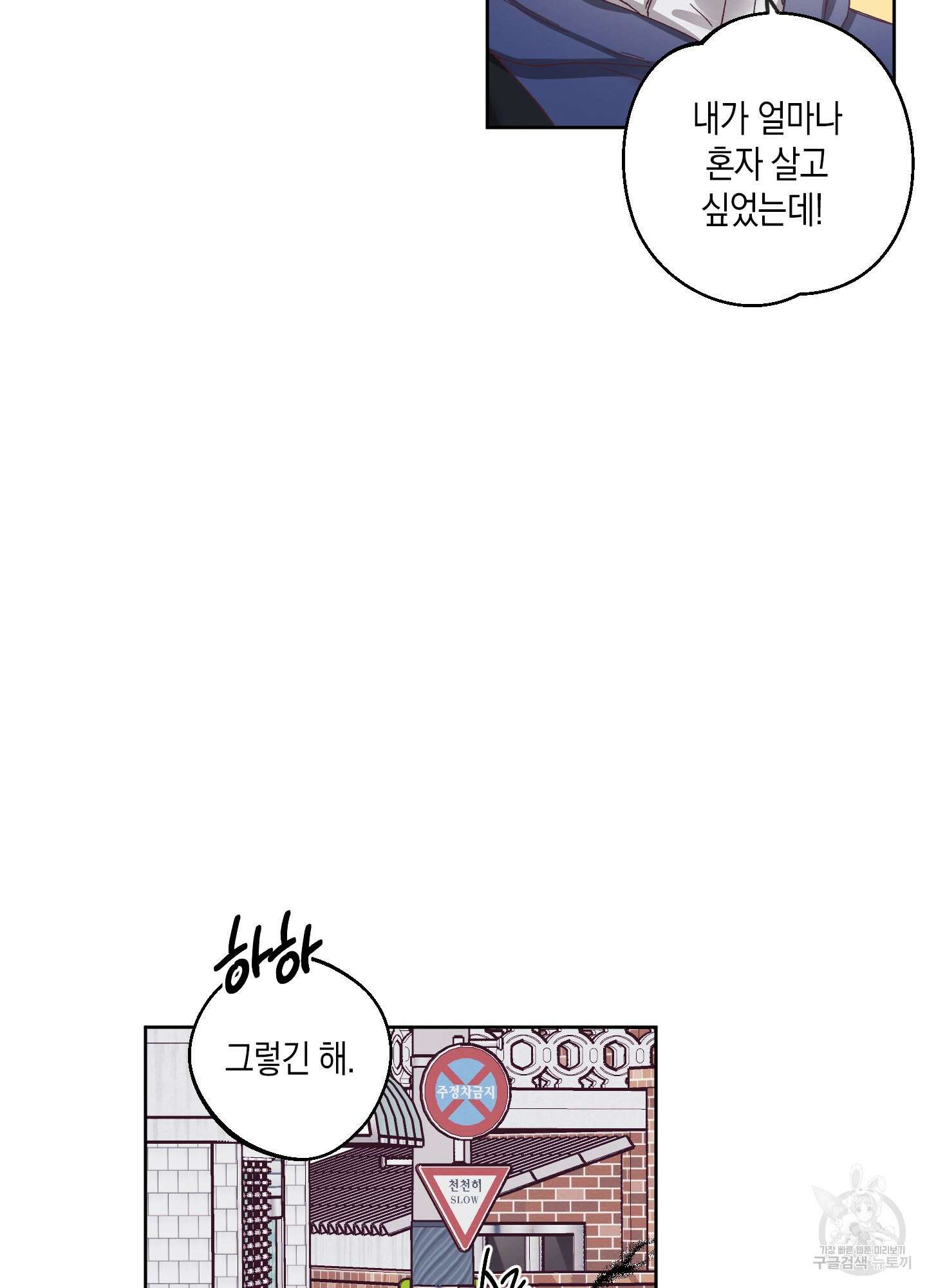 봄이 오는 소리 1화 37