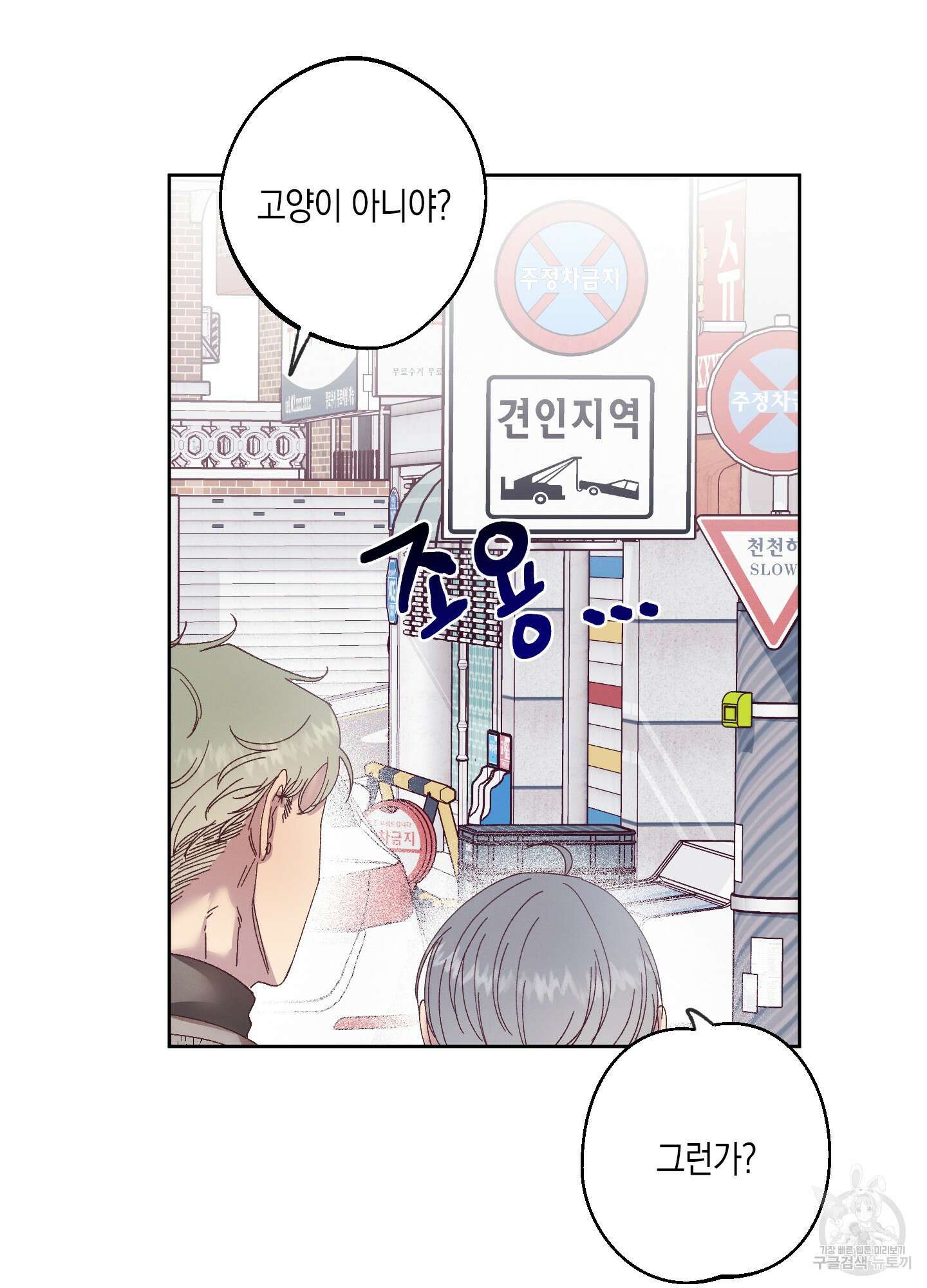 봄이 오는 소리 1화 43