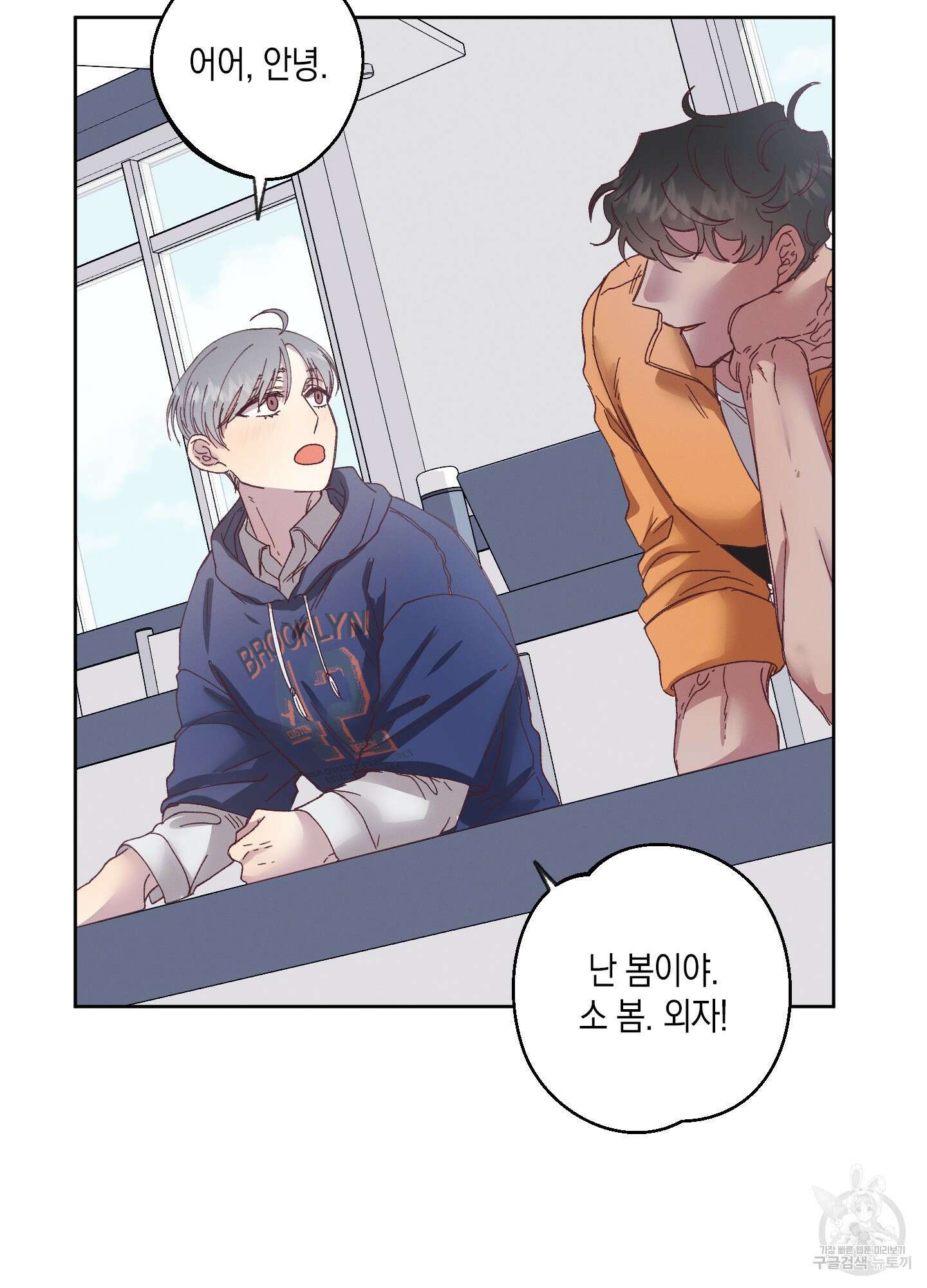 봄이 오는 소리 1화 80
