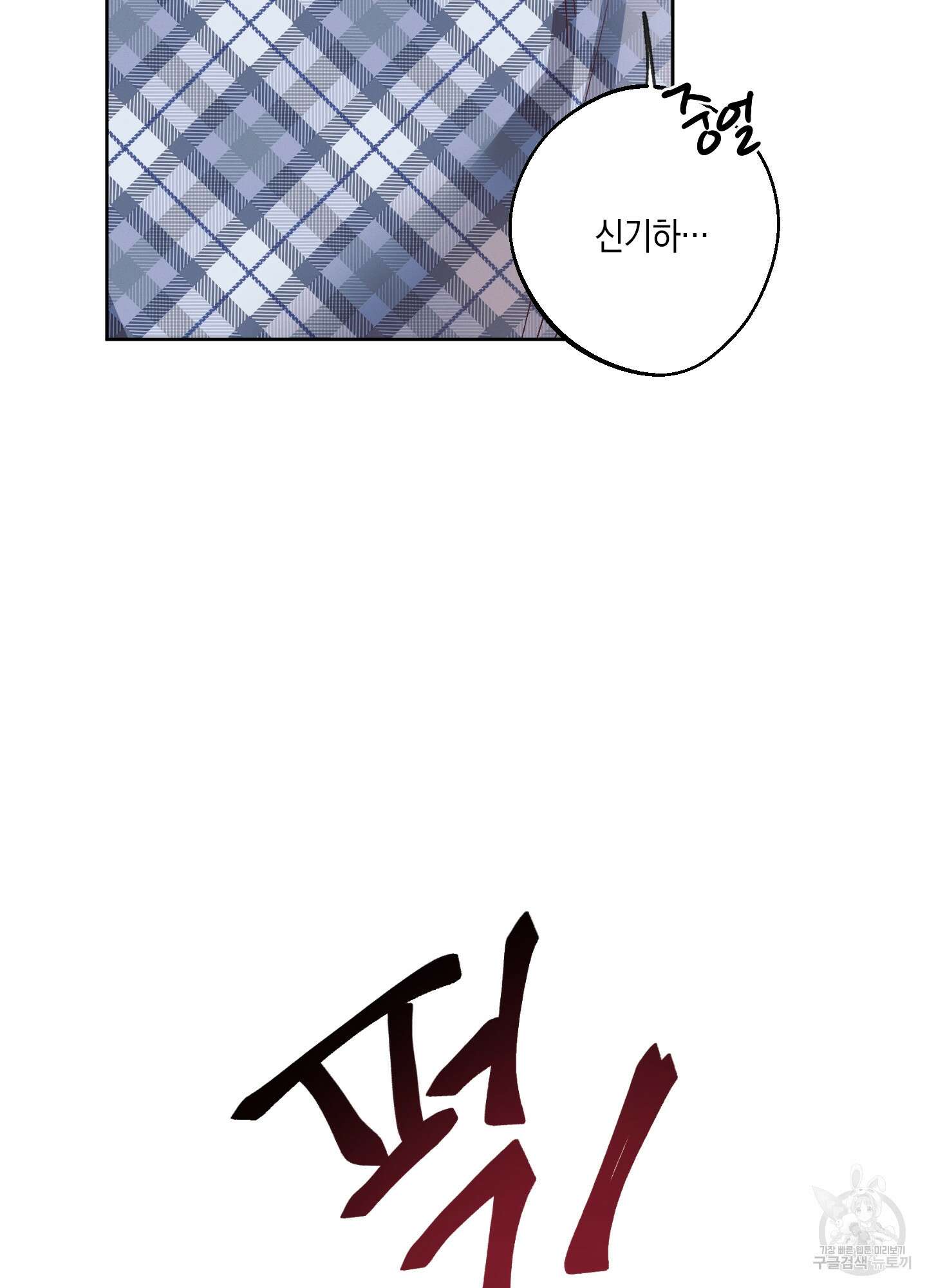 봄이 오는 소리 4화 6