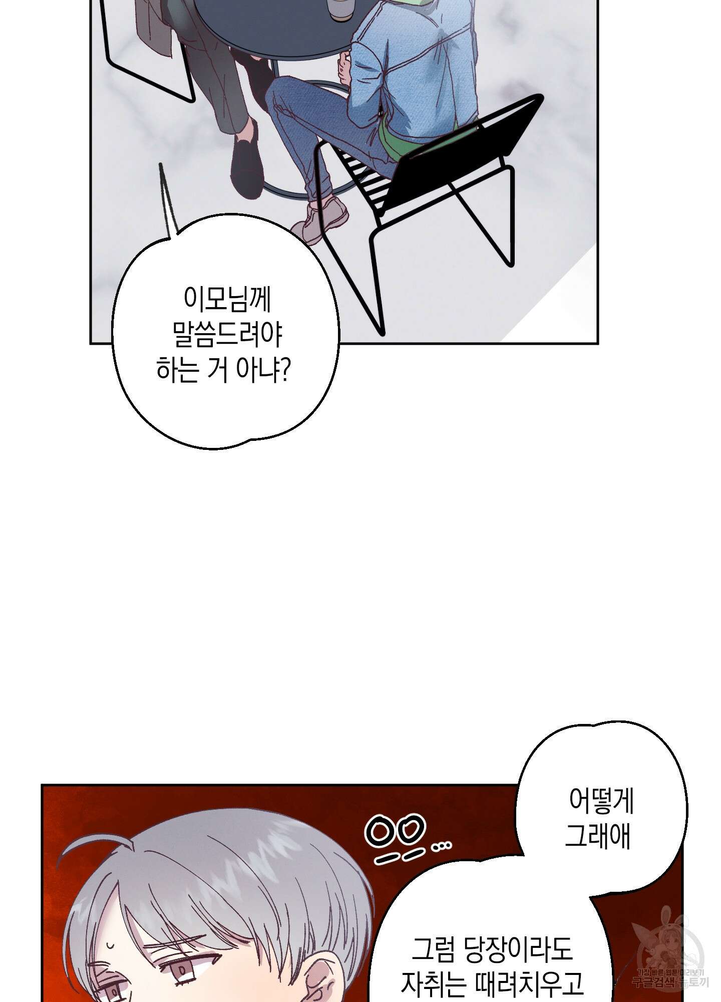 봄이 오는 소리 4화 40
