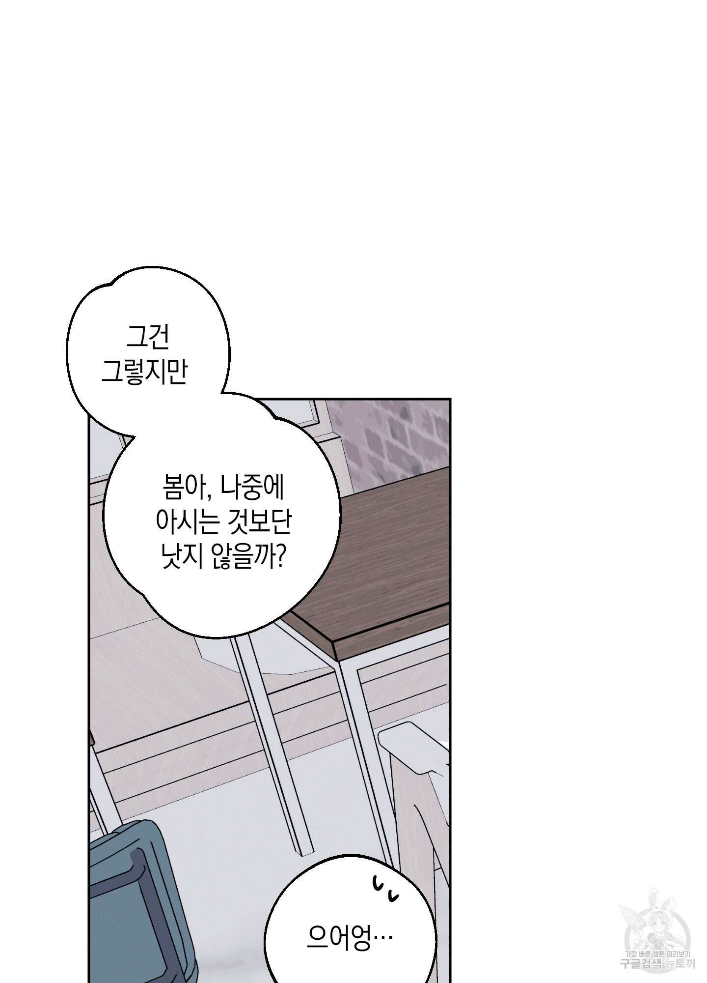 봄이 오는 소리 4화 42