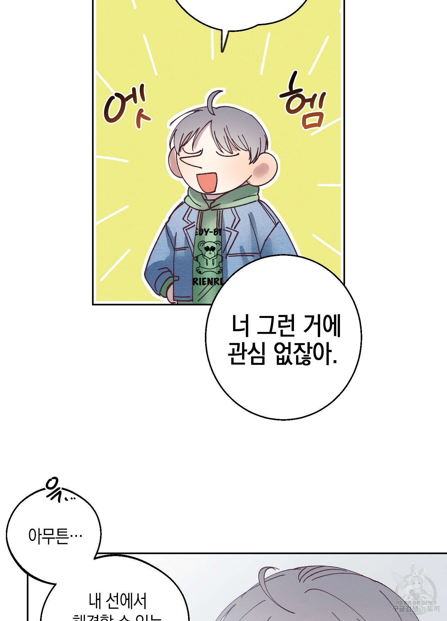 봄이 오는 소리 4화 47