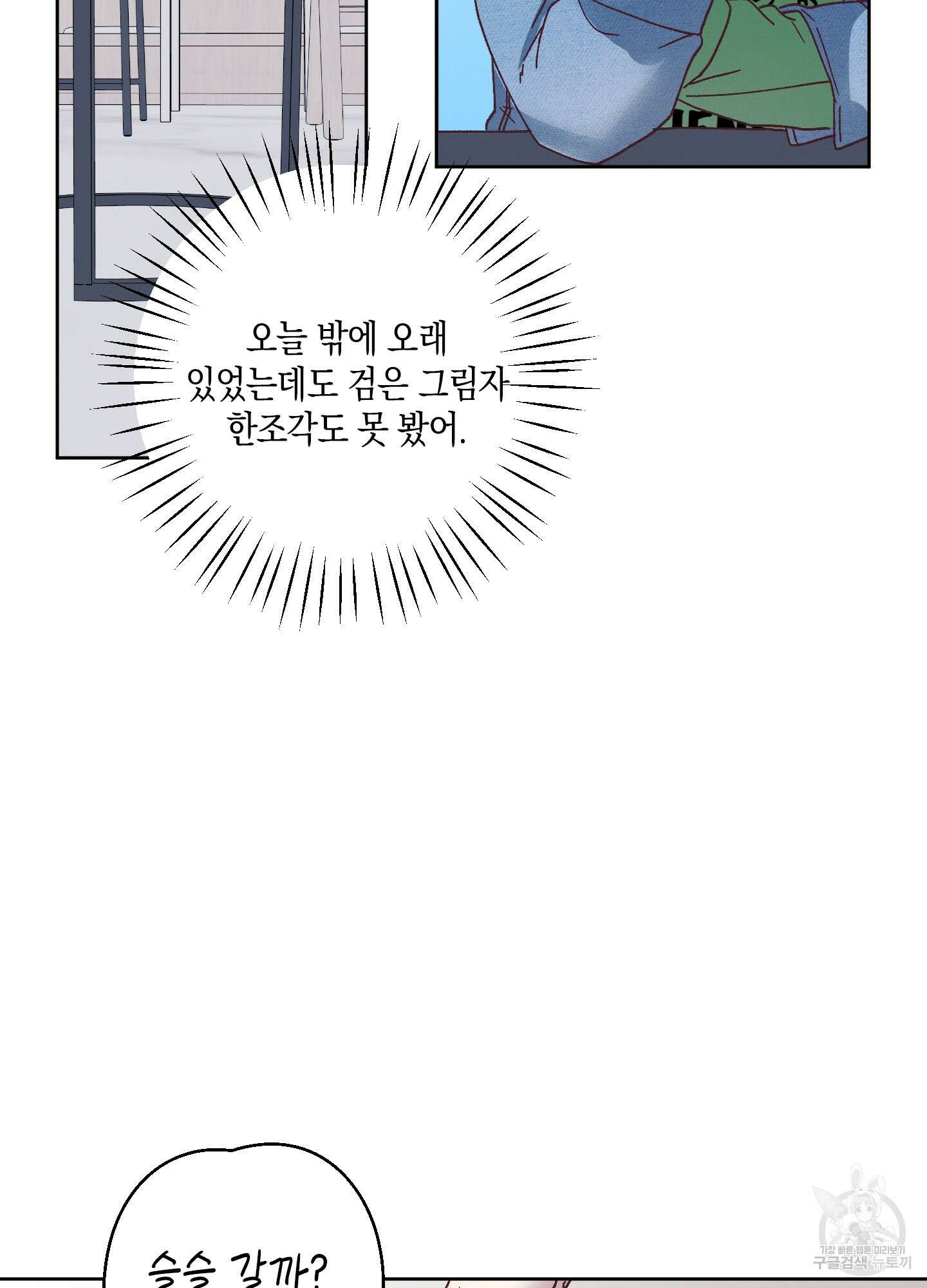 봄이 오는 소리 4화 51