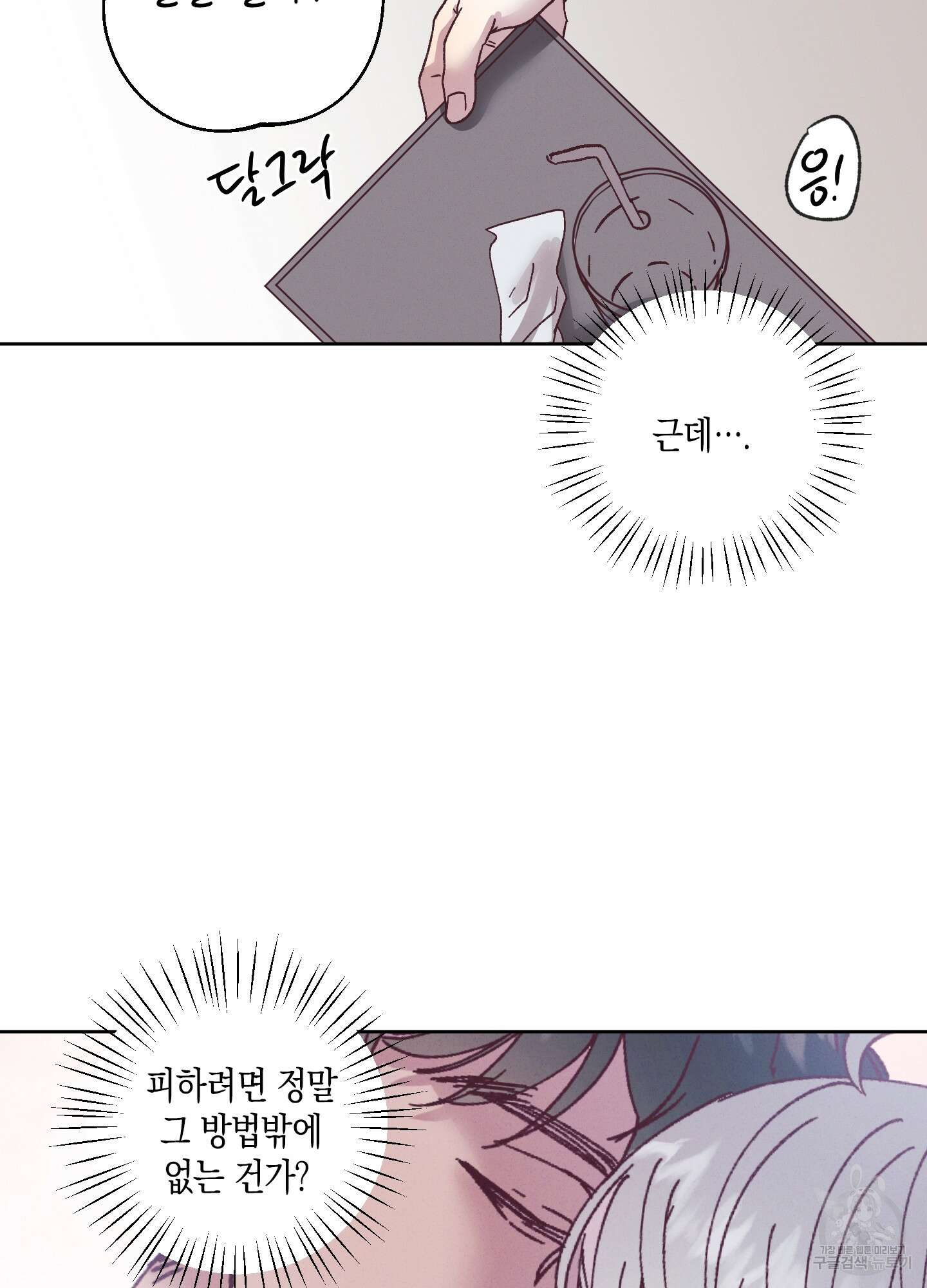 봄이 오는 소리 4화 52