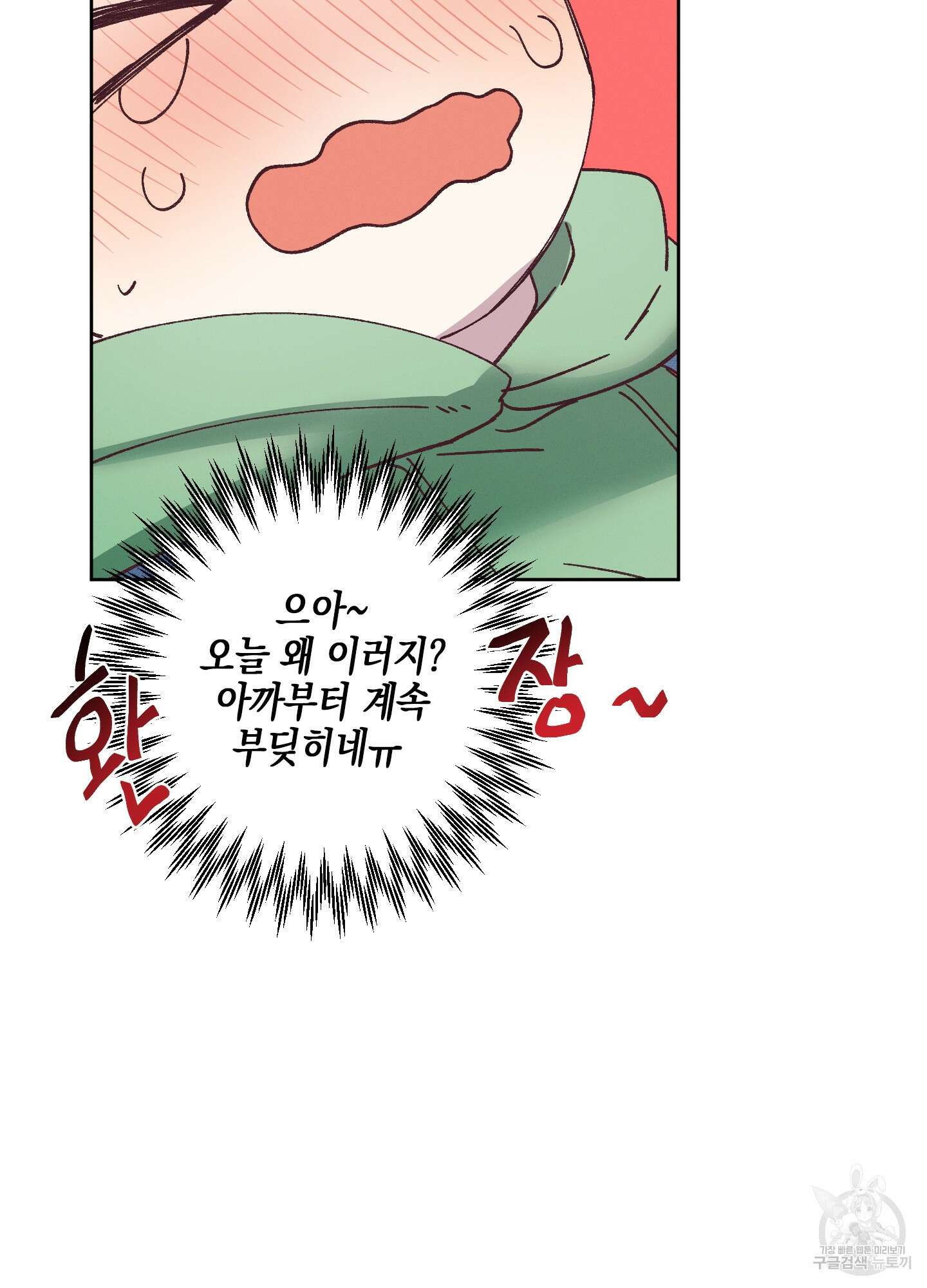 봄이 오는 소리 4화 61