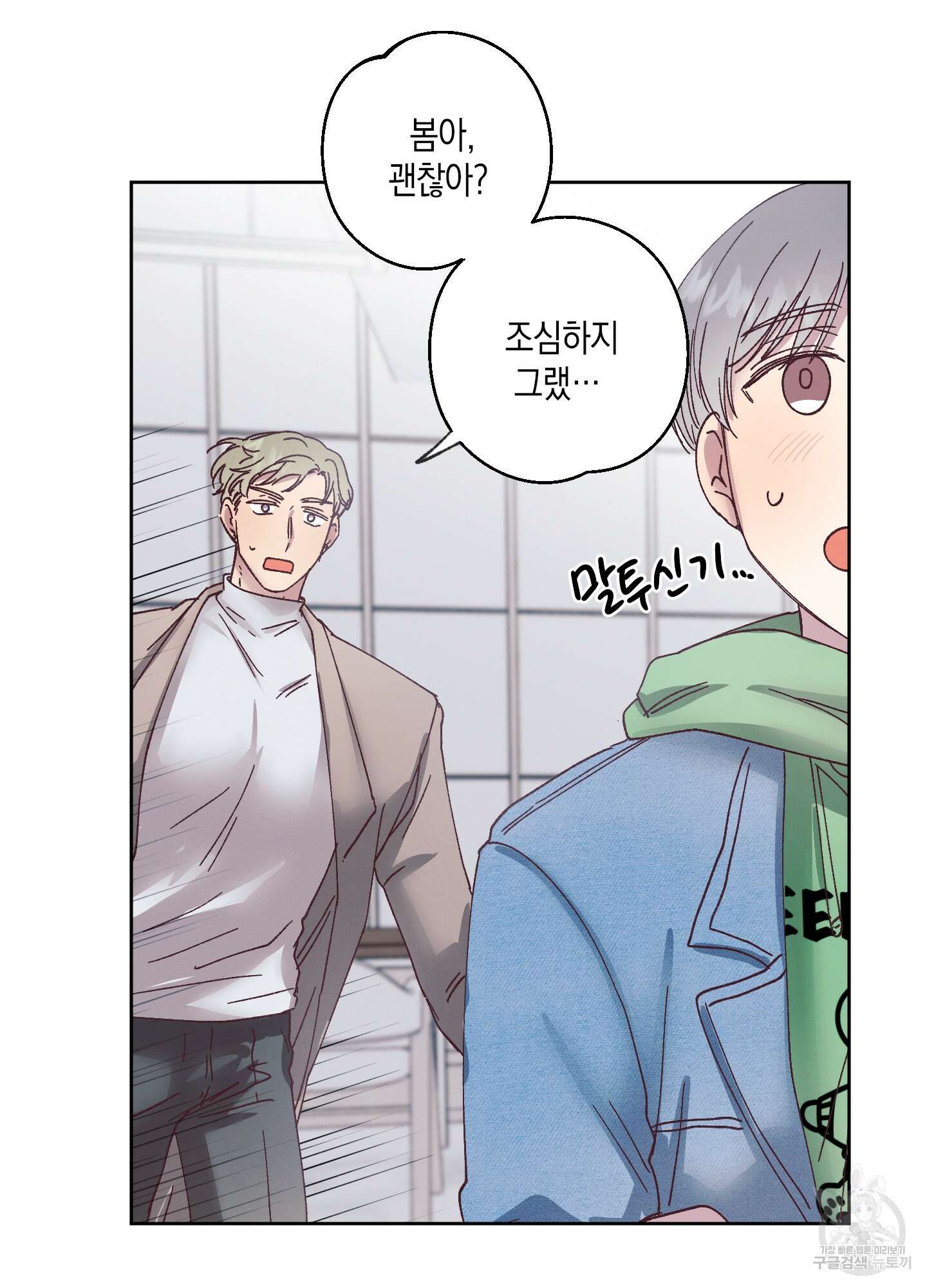 봄이 오는 소리 4화 66