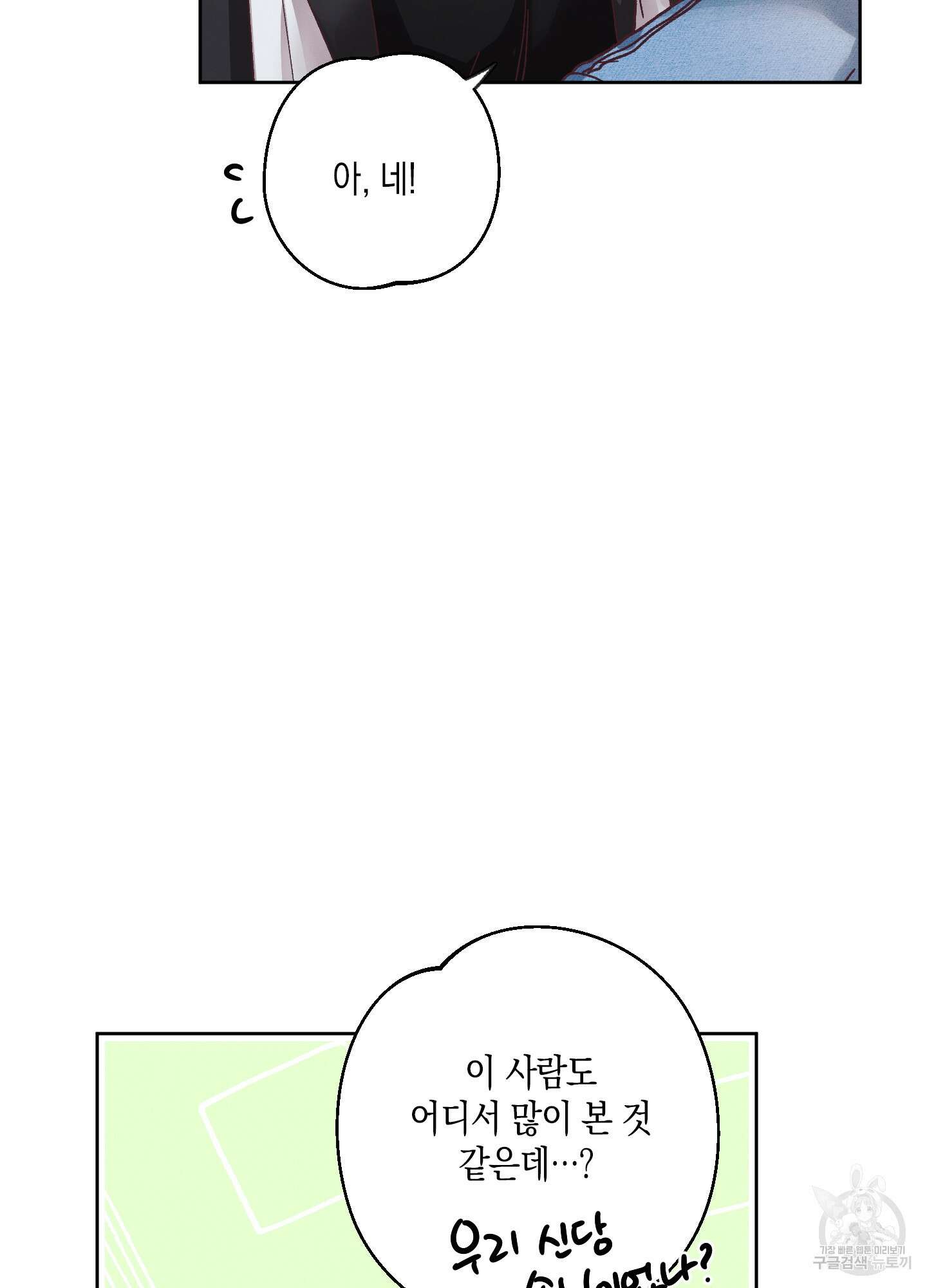 봄이 오는 소리 4화 70