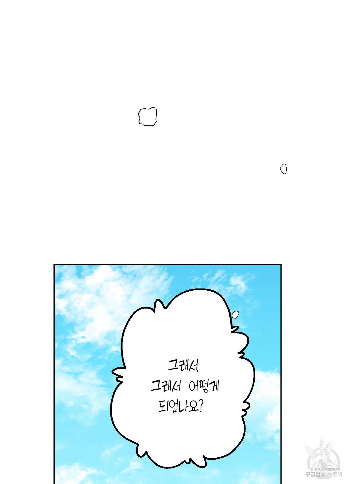봄이 오는 소리 10화 11