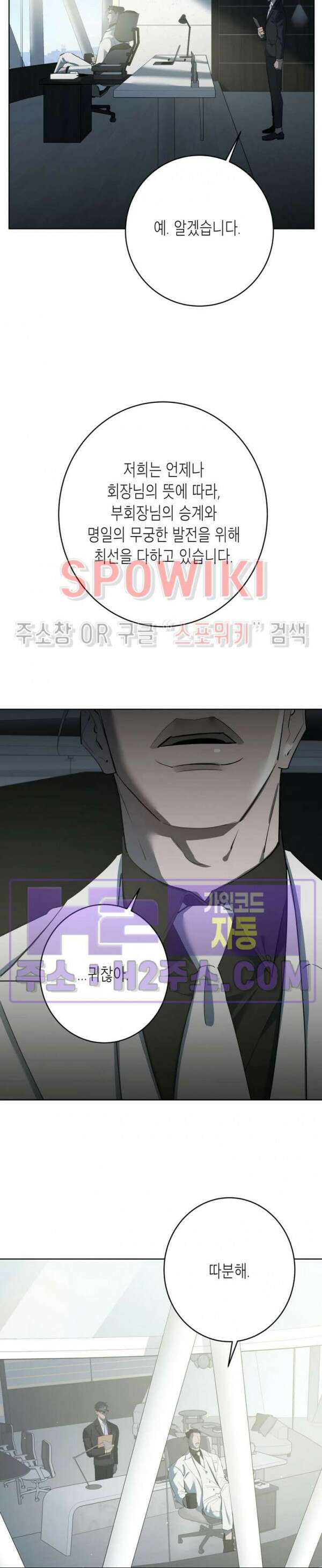 비터스윗 하울링 5화 3