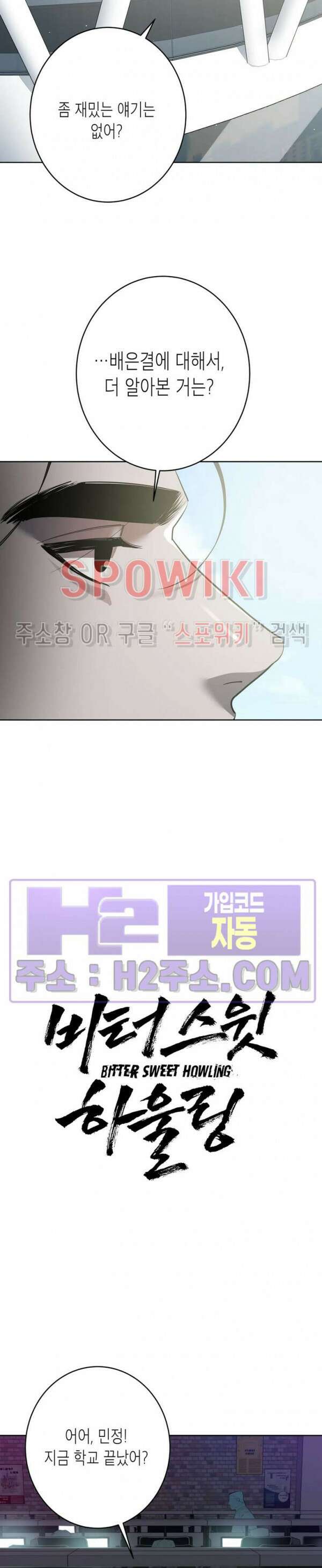 비터스윗 하울링 5화 4